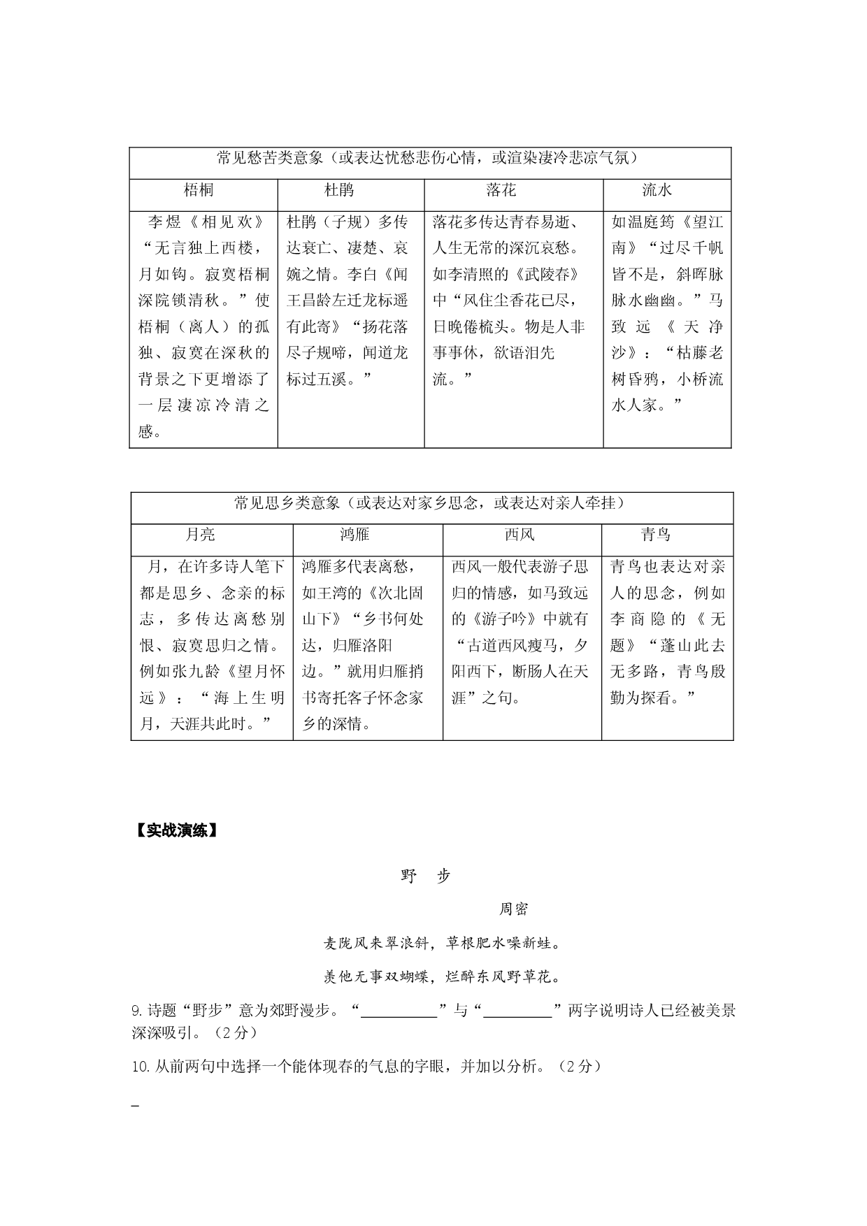2021年中考语文热点专题诗歌鉴赏之意象（知识点梳理+练习）.docx 第2页