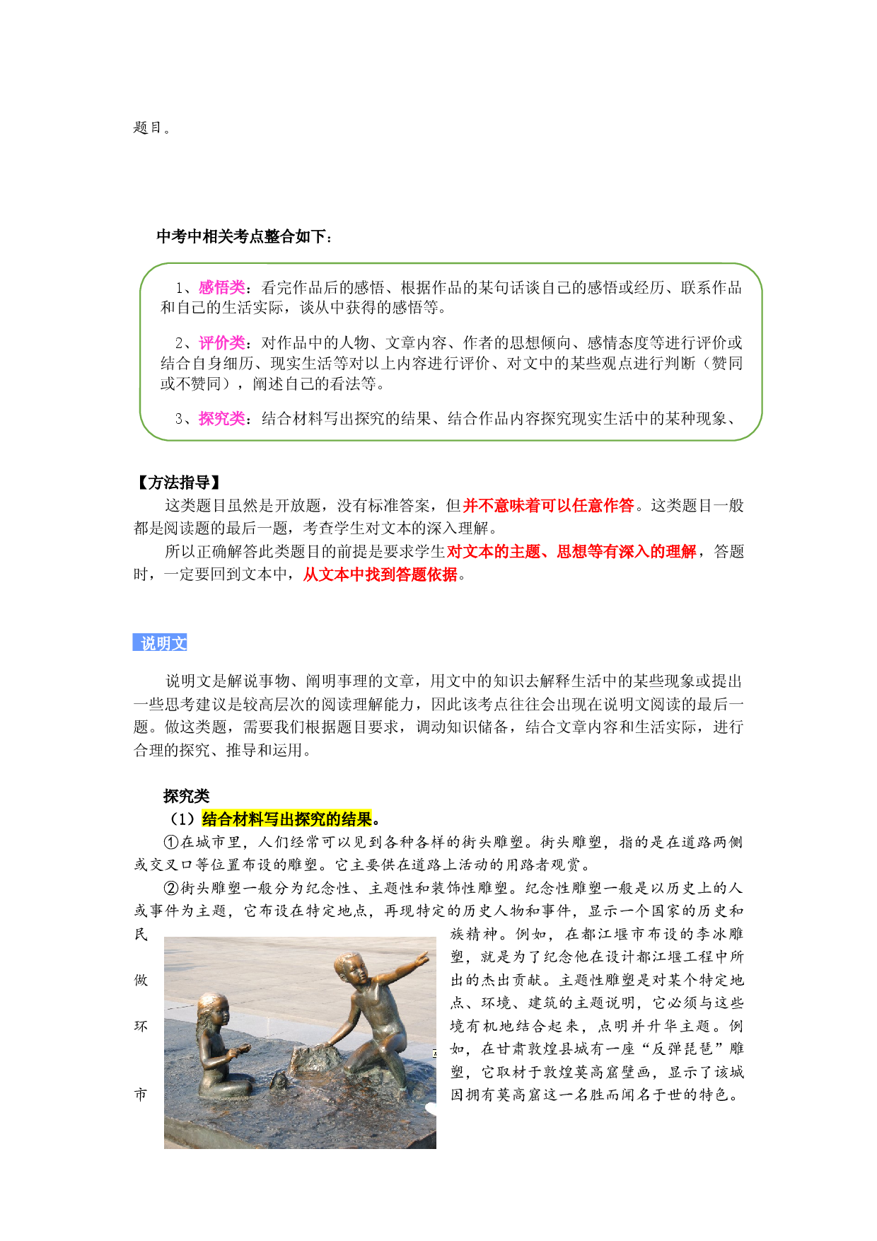 2021年中考语文热点专题记叙文阅读之收获、感悟、启示题（知识点梳理+练习）.docx 第2页