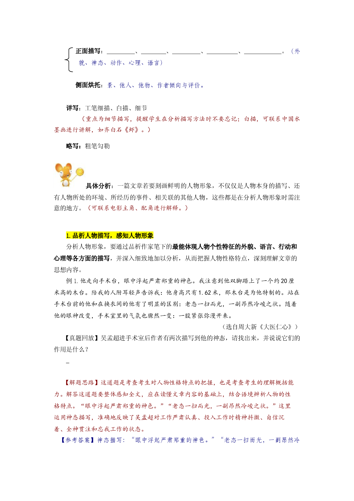 2021年中考语文热点专题记叙文阅读之人物形象分析（知识点梳理+练习）.docx 第2页