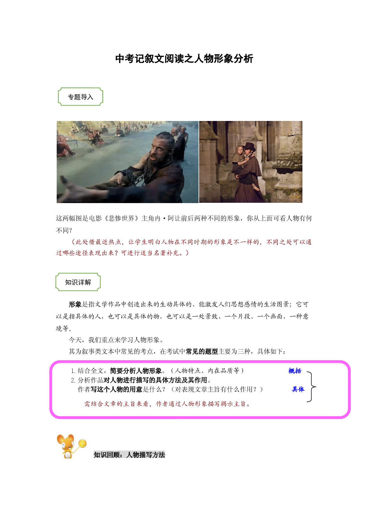 2021年中考语文热点专题记叙文阅读之人物形象分析（知识点梳理+练习）.docx 第1页