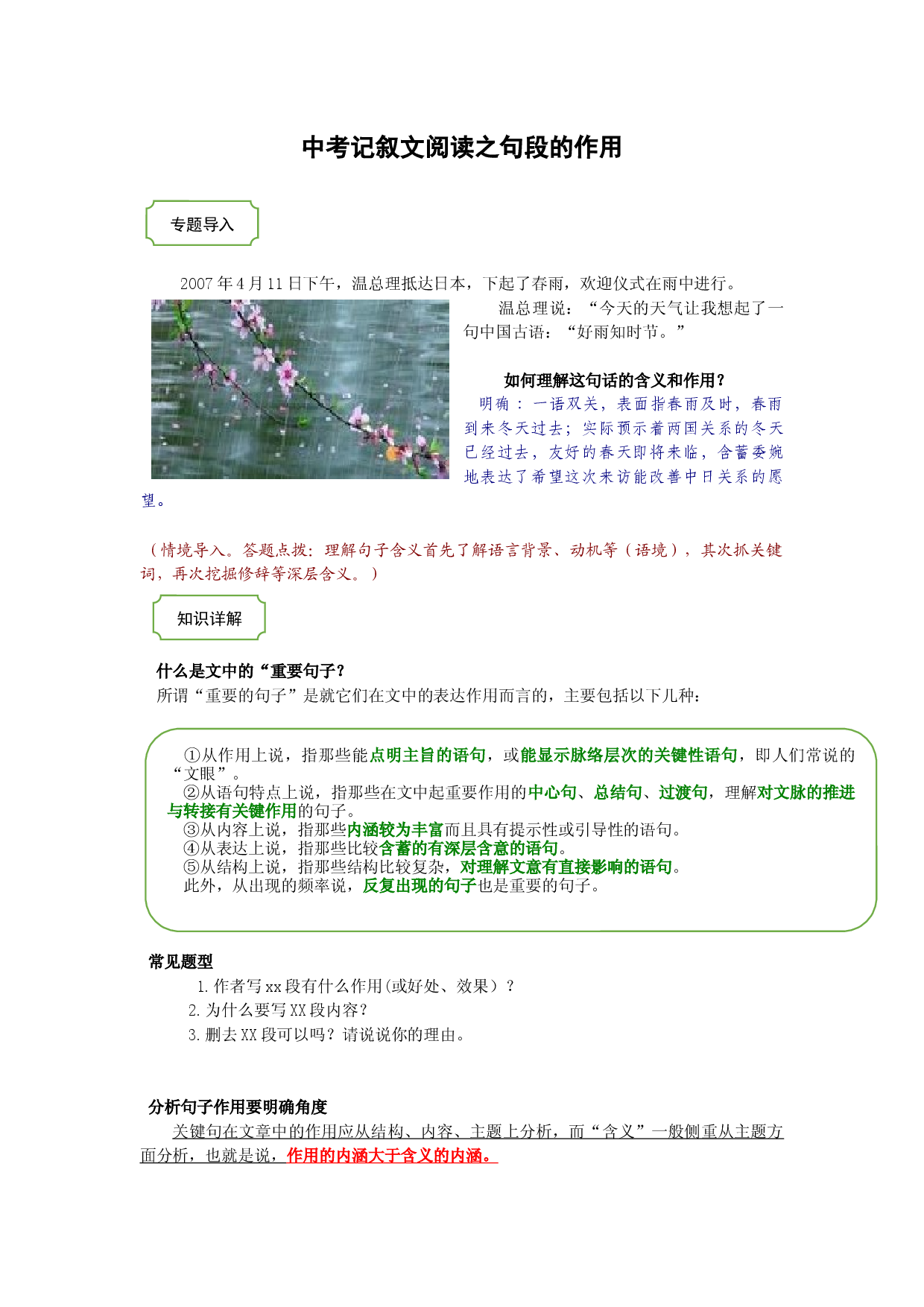 2021年中考语文热点专题记叙文阅读之句段的作用（知识点梳理+练习）.docx 第1页