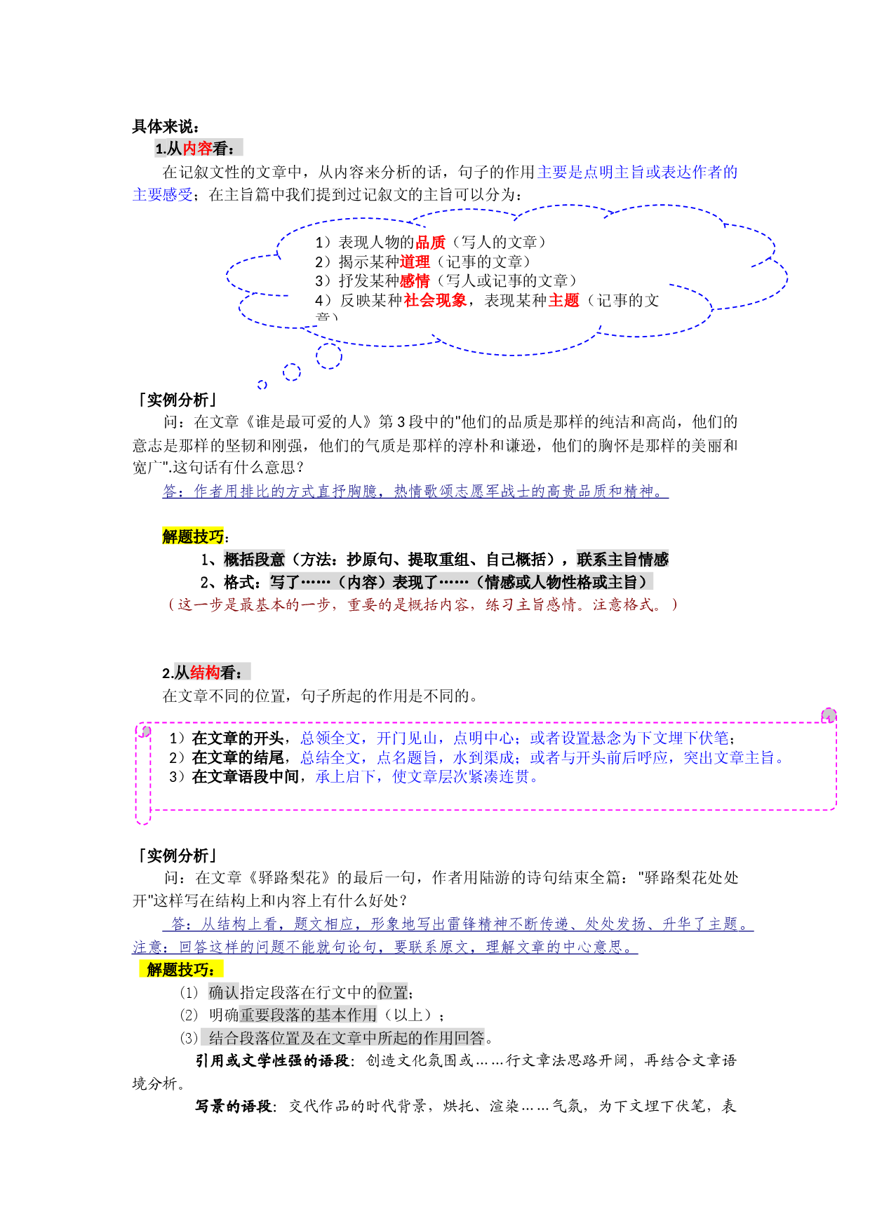 2021年中考语文热点专题记叙文阅读之句段的作用（知识点梳理+练习）.docx 第2页