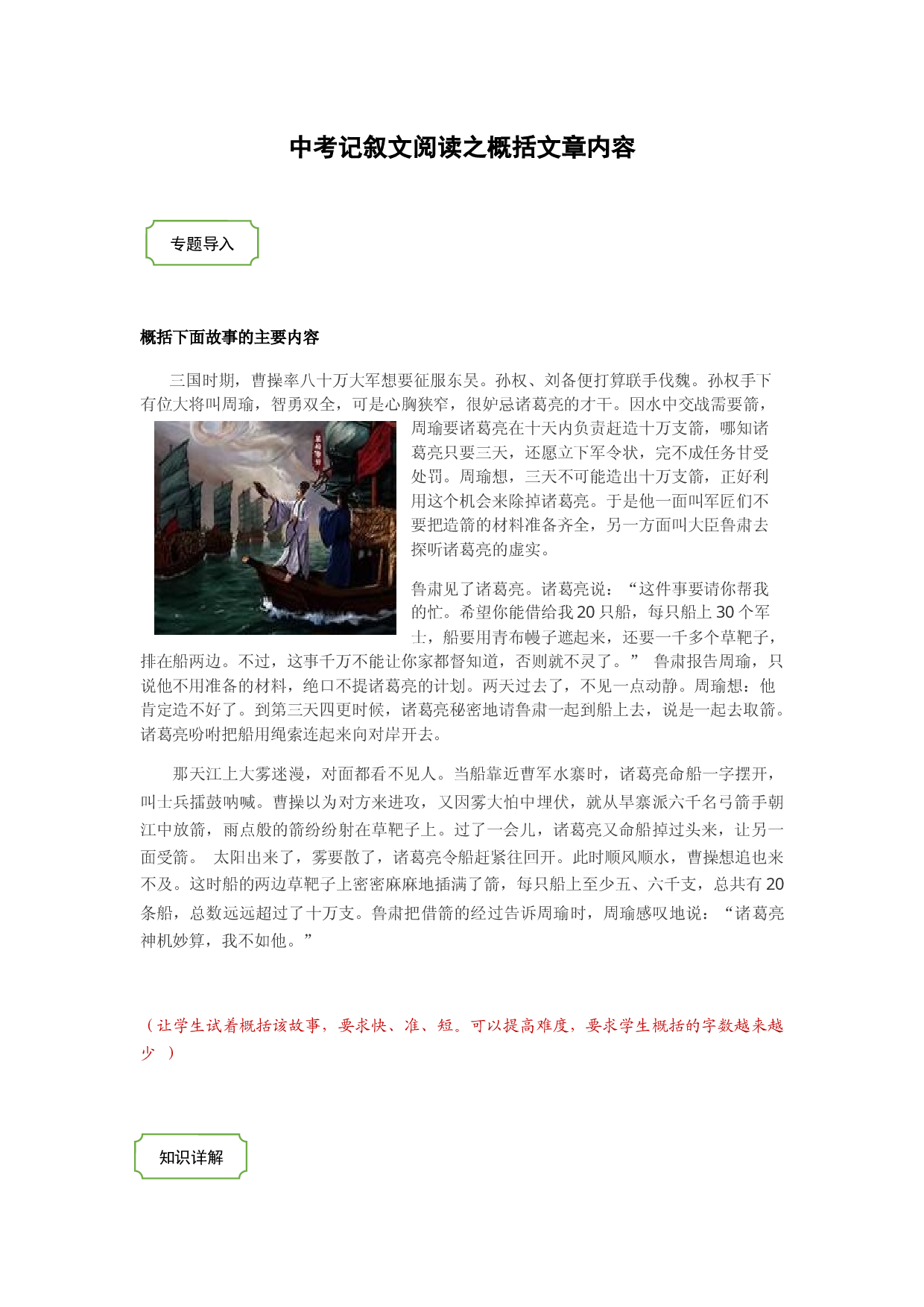 2021年中考语文热点专题记叙文阅读之概括主要内容（知识点梳理+练习）.docx 第1页