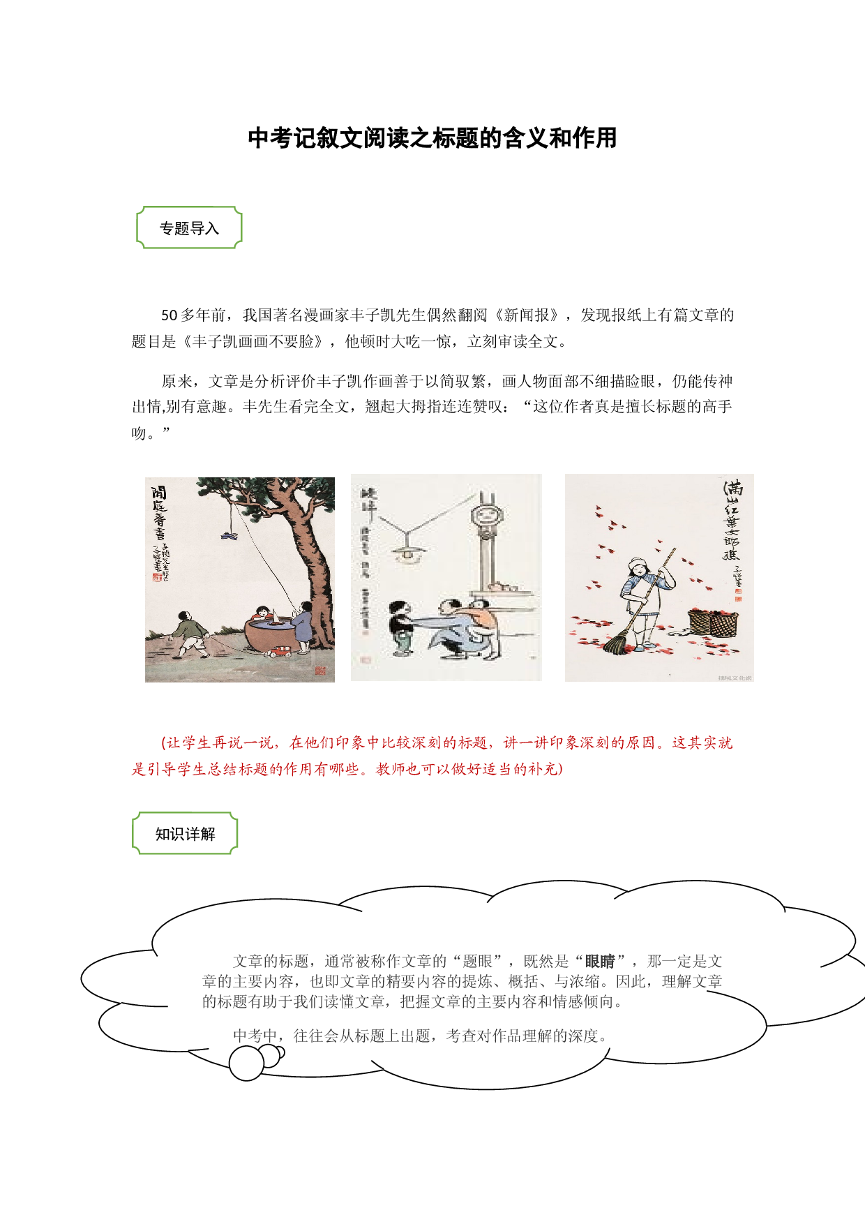 2021年中考语文热点专题记叙文阅读之标题的含义和作用（知识点梳理+练习）.docx 第1页