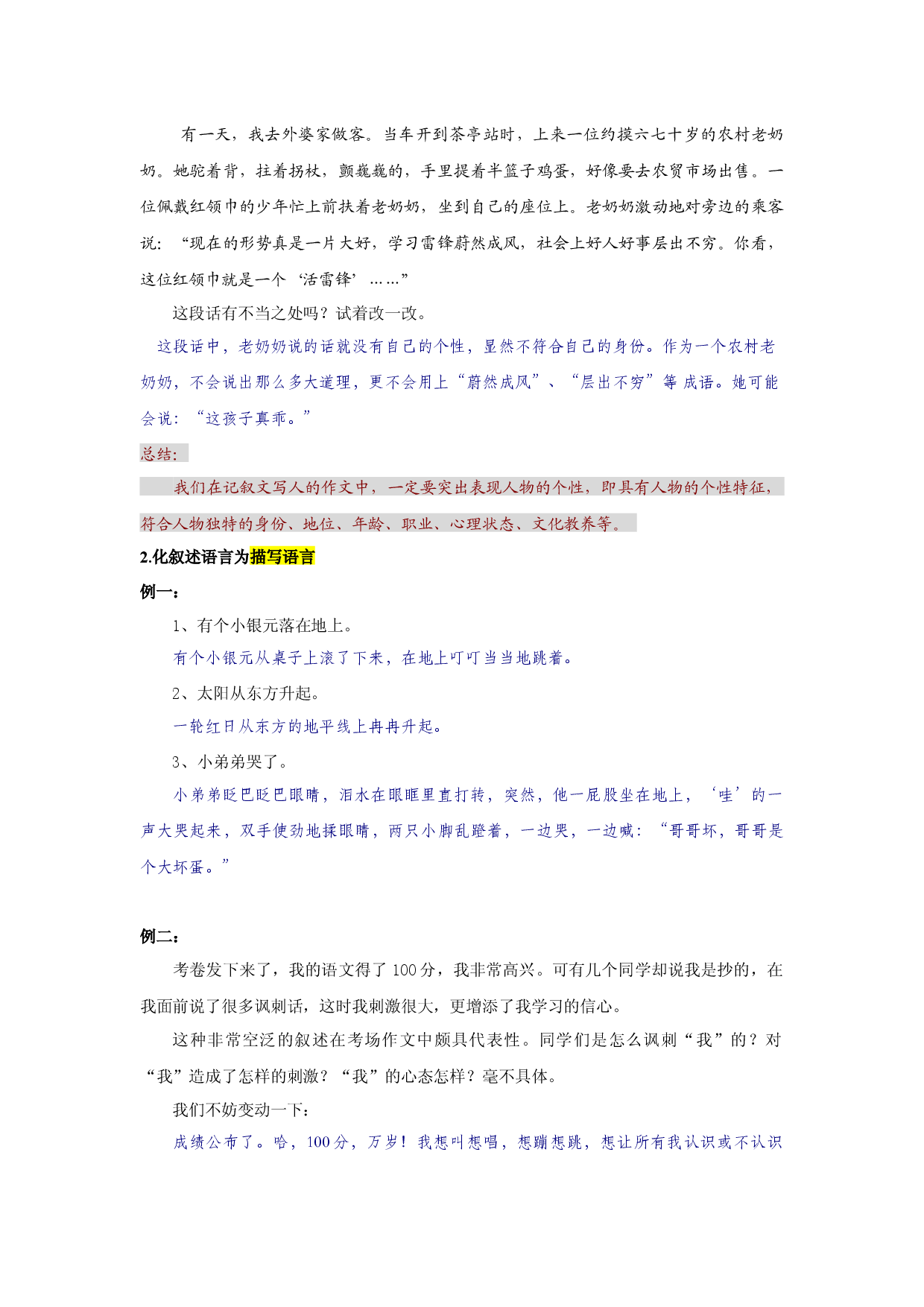 2021年中考语文热点专题记叙文写作之优化语言 教学案（知识点详解+训练）.docx 第2页