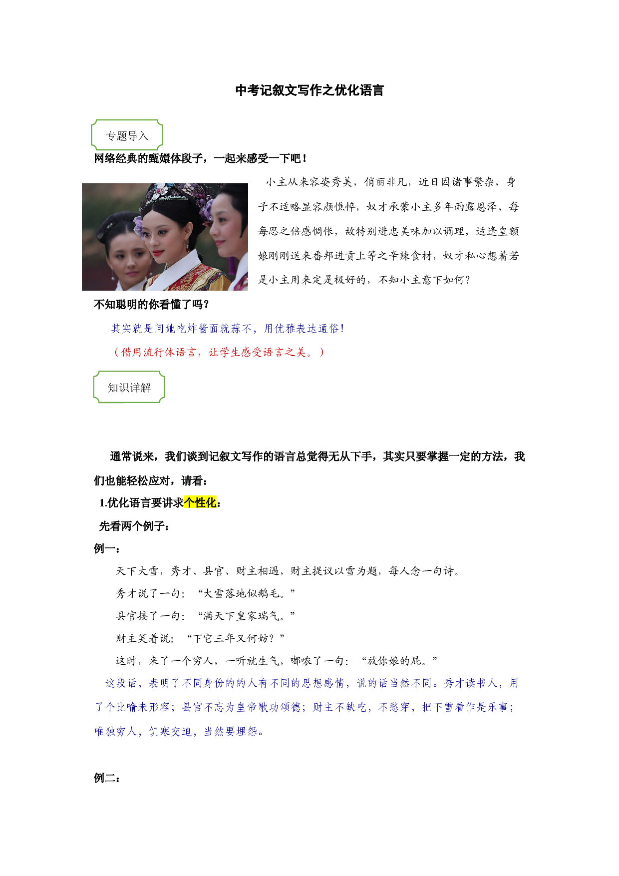2021年中考语文热点专题记叙文写作之优化语言 教学案（知识点详解+训练）.docx 第1页