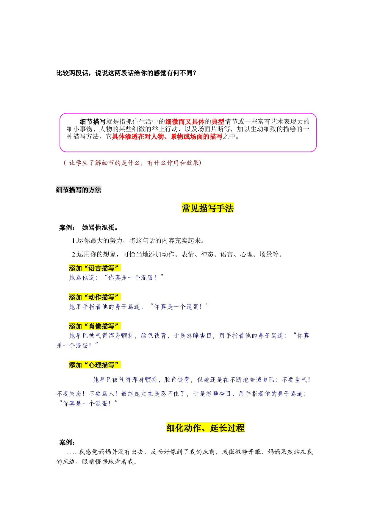 2021年中考语文热点专题记叙文写作之细节描写 教学案（知识点详解+训练）.docx 第2页