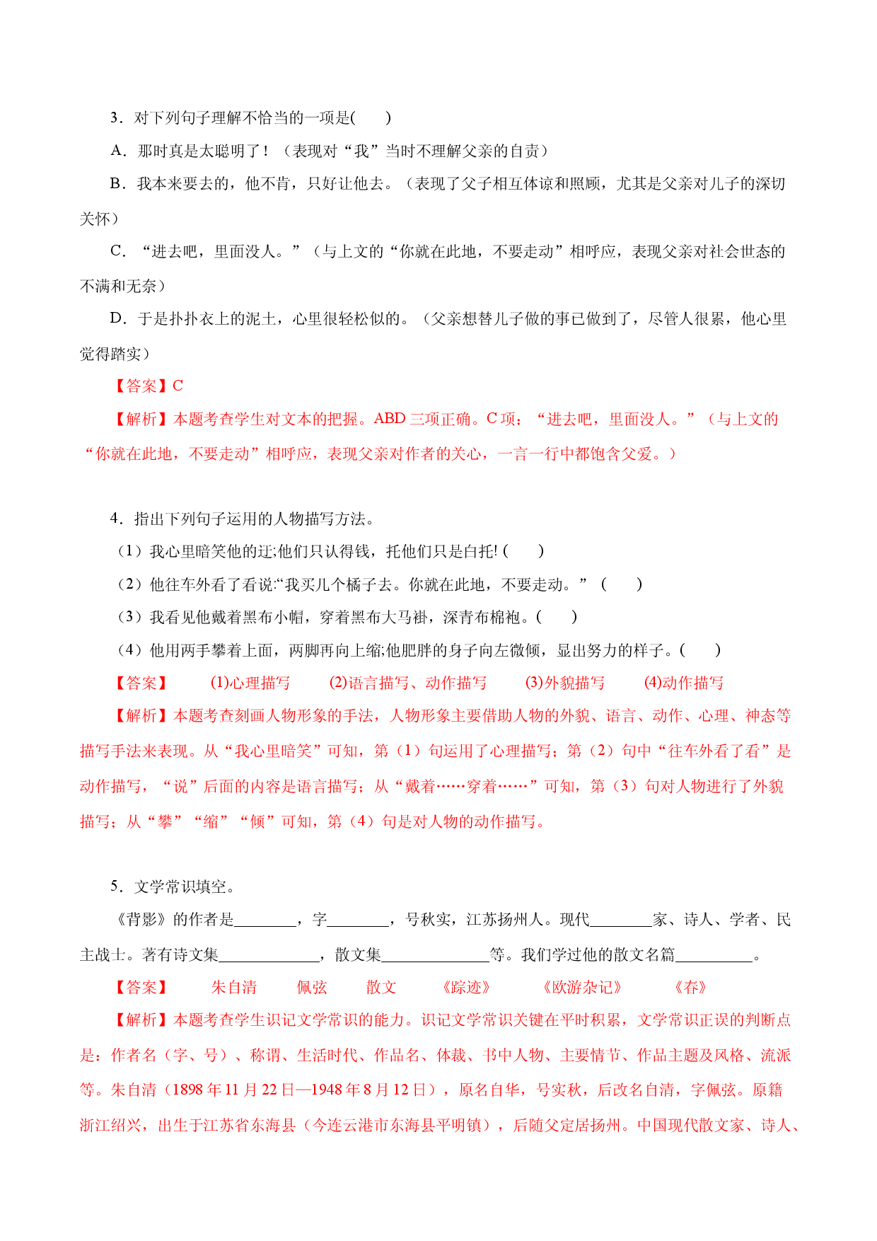 02 背影-2022-2023学年八年级语文上册知识梳理与能力训练.docx 第2页