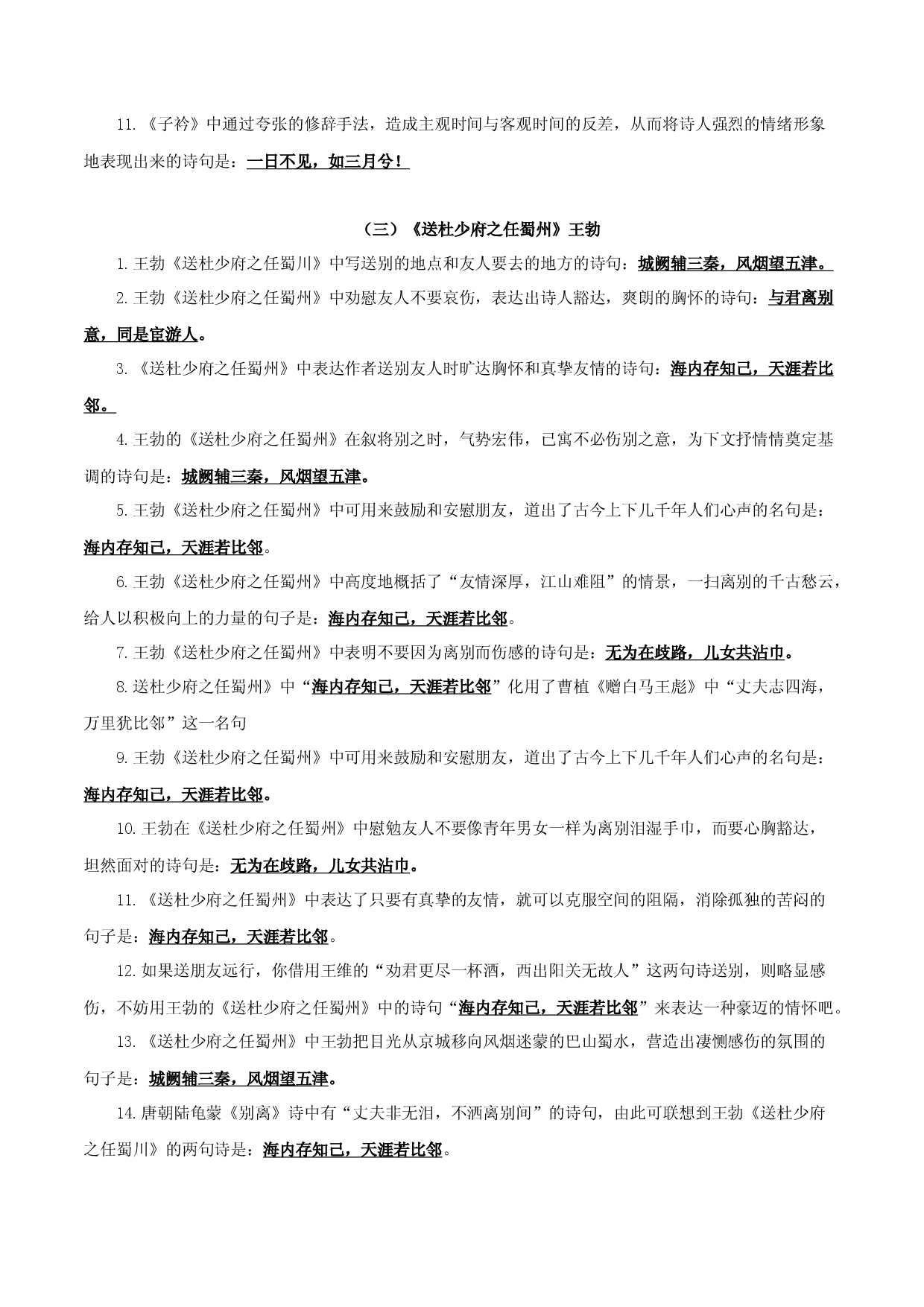 02 八年级下册第三单元课外古诗词诵读－初中古诗文理解性默写背诵与强化训练.docx 第2页