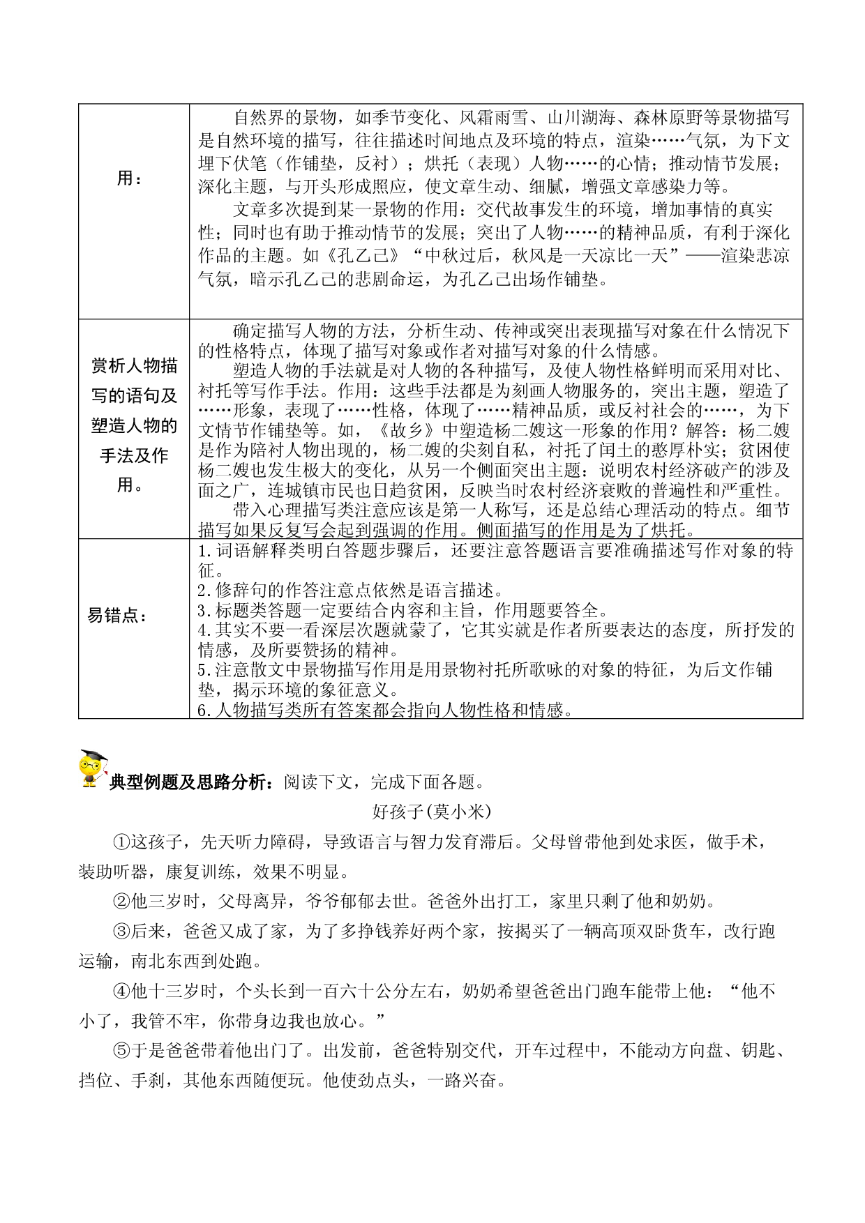 2.词句赏析+亲情记忆-2022-2023学年九年级现代文阅读一天一点三练.docx 第2页
