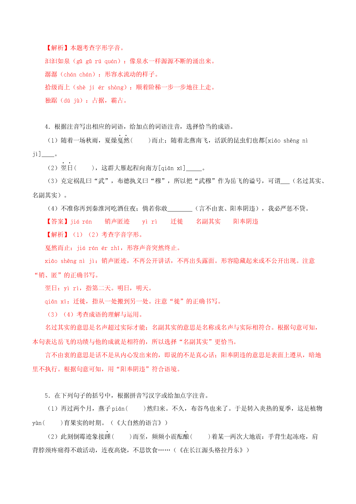 01 字音字形-2022-2023学年八年级语文下册知识梳理与能力训练（部编版）.docx 第2页