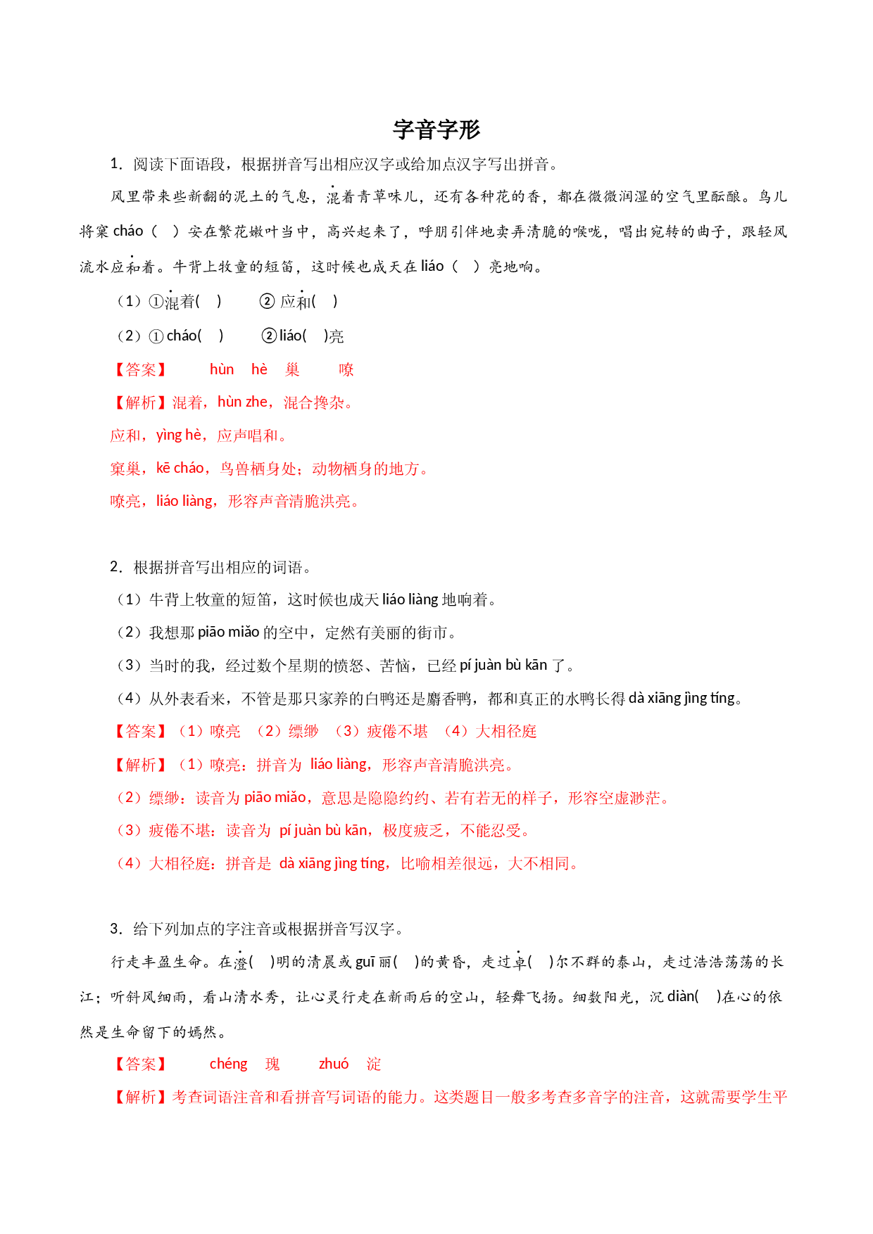 01字音字形2022-2023学年七年级语文上册知识梳理与能力训练.docx 第1页