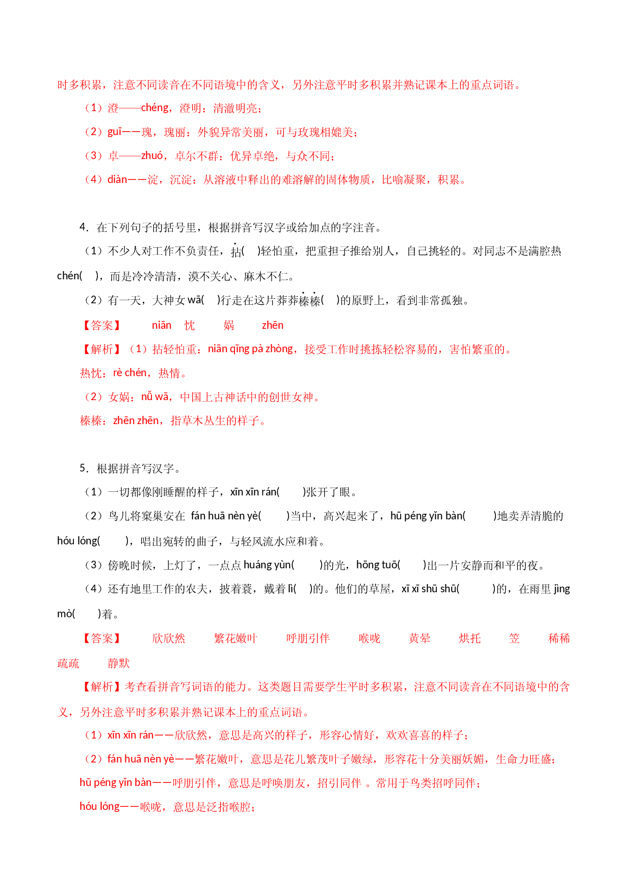 01字音字形2022-2023学年七年级语文上册知识梳理与能力训练.docx 第2页
