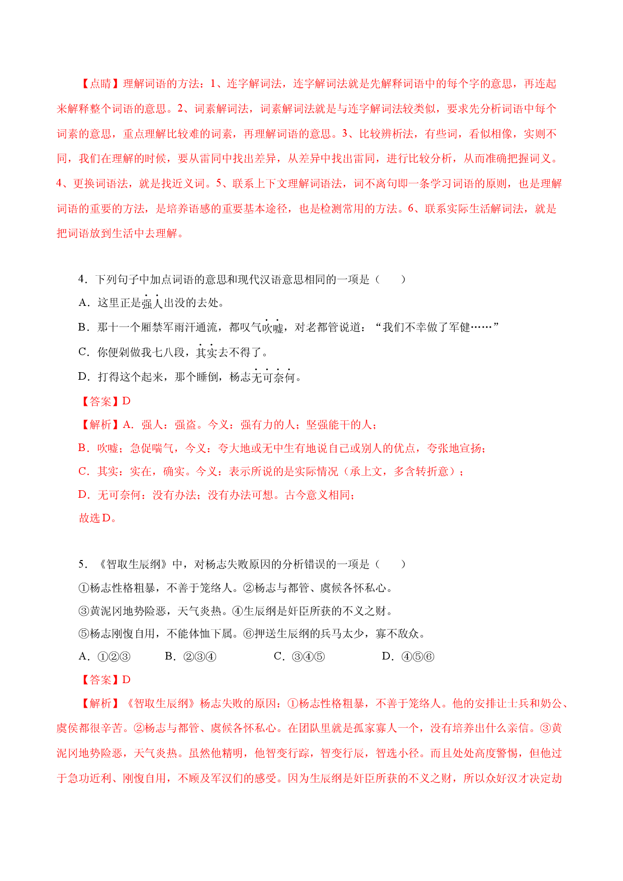 01 智取生辰纲－2022-2023学年九年级语文上册知识梳理与能力训练.docx 第2页
