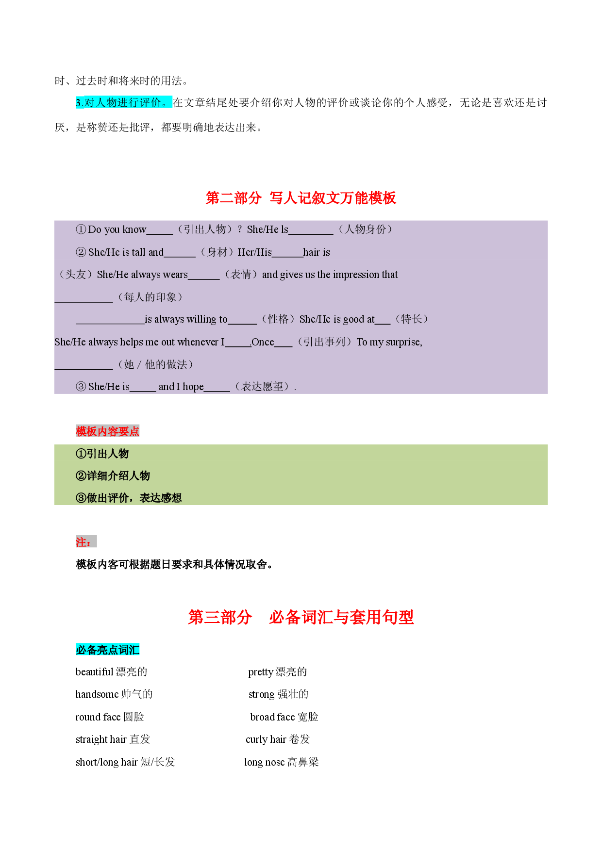 01 写人记叙文 -  研读中考作文真题总结黄金模板备战2023年中考英语高分作文（通用版）.docx 第2页