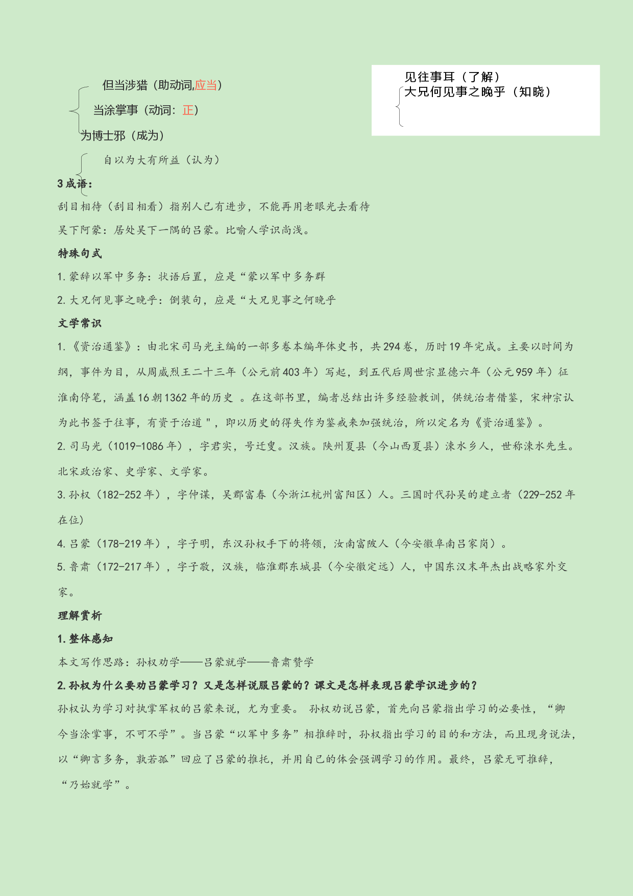 01  孙权劝学-2019-2020学年七年级语文下学期古诗文全能提升.docx 第2页