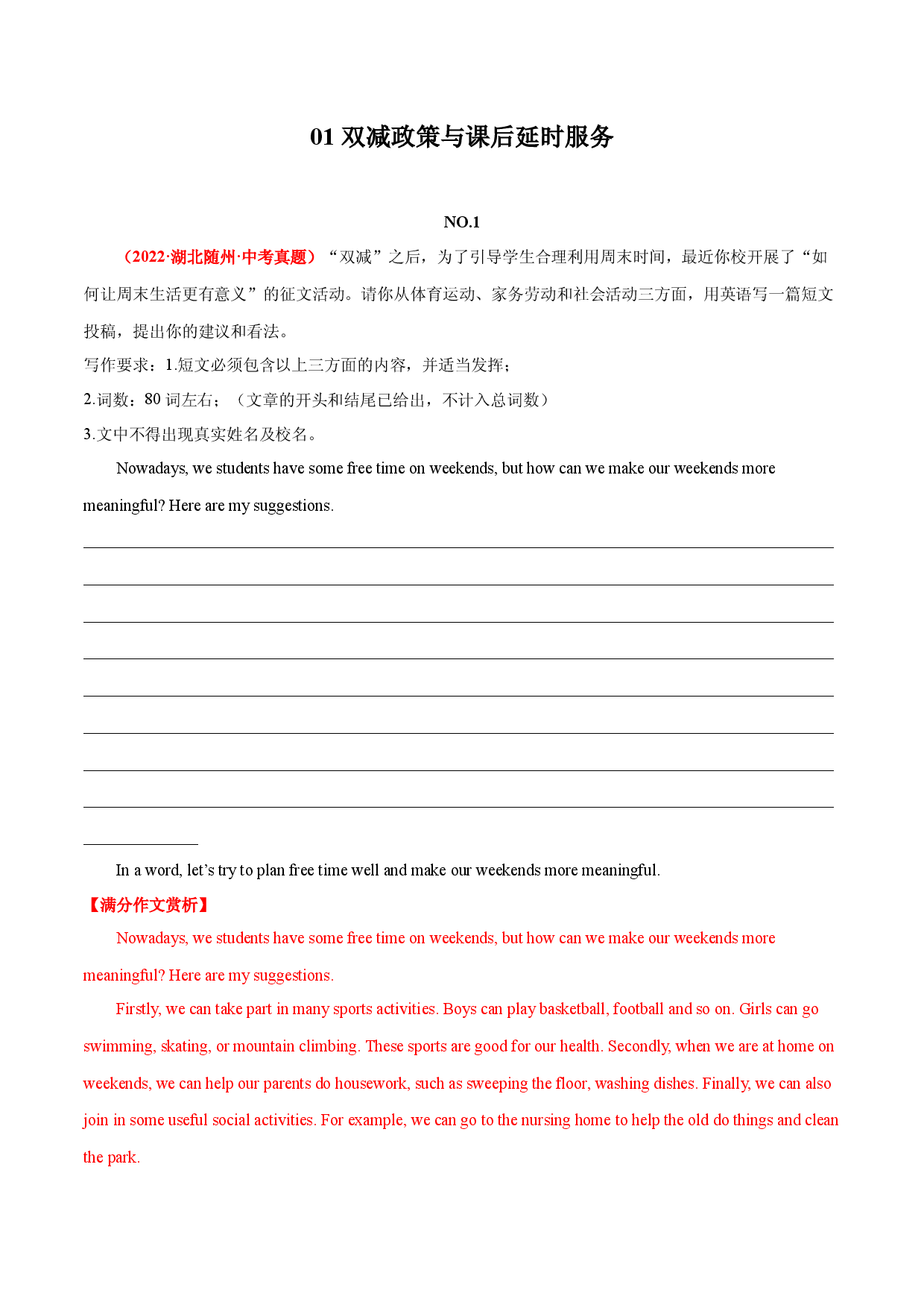 01 双减政策与课后延时服务 2022年中考英语满分作文赏析.docx 第1页