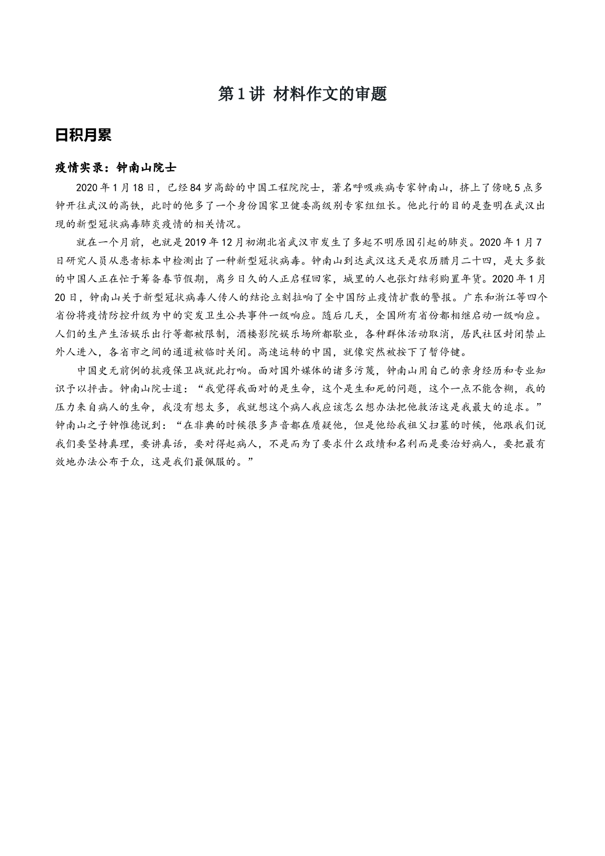 01练习 材料作文的审题-初中议论文写作技巧精讲实练.docx 第1页