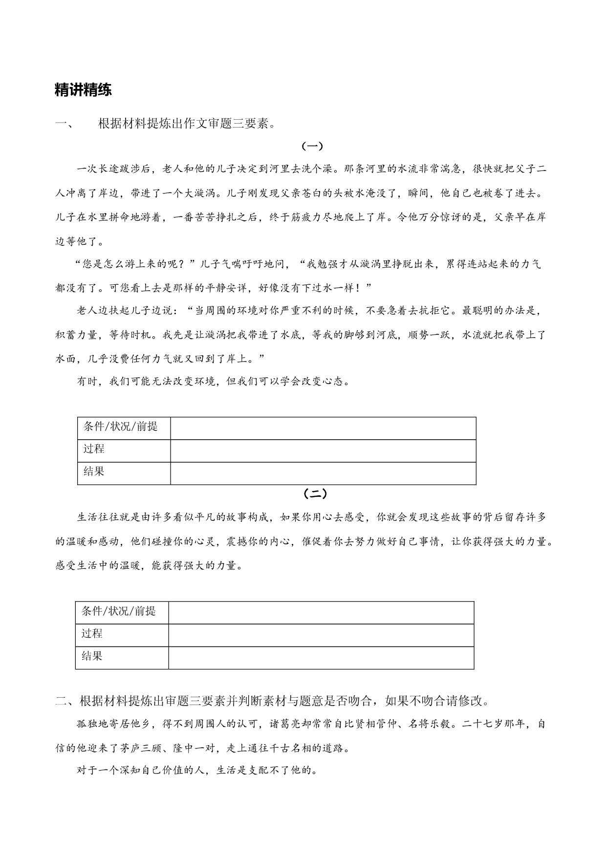 01练习 材料作文的审题-初中议论文写作技巧精讲实练.docx 第2页