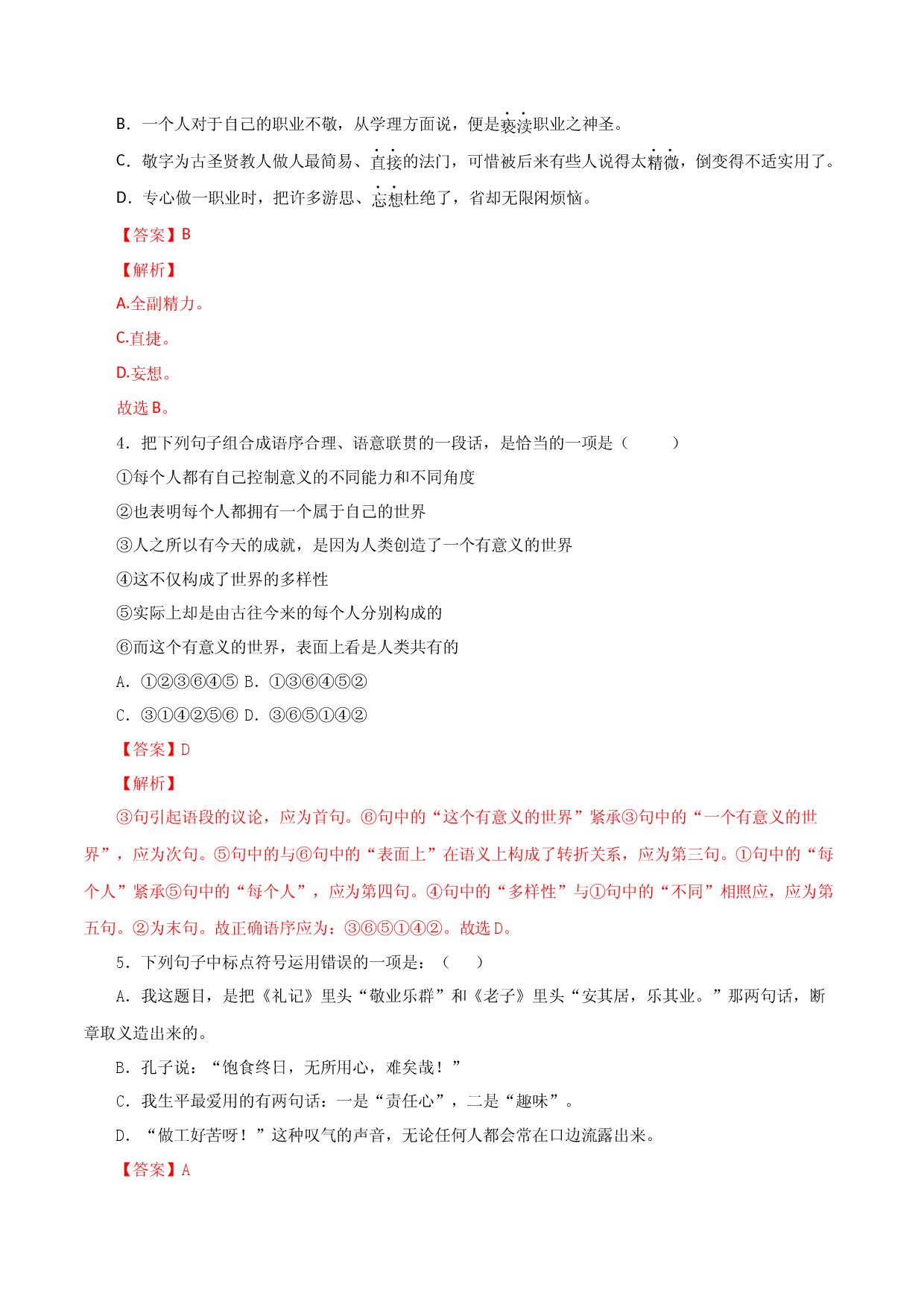 01 敬业与乐业-2022-2023学年九年级语文上册知识梳理与能力训练.docx 第2页
