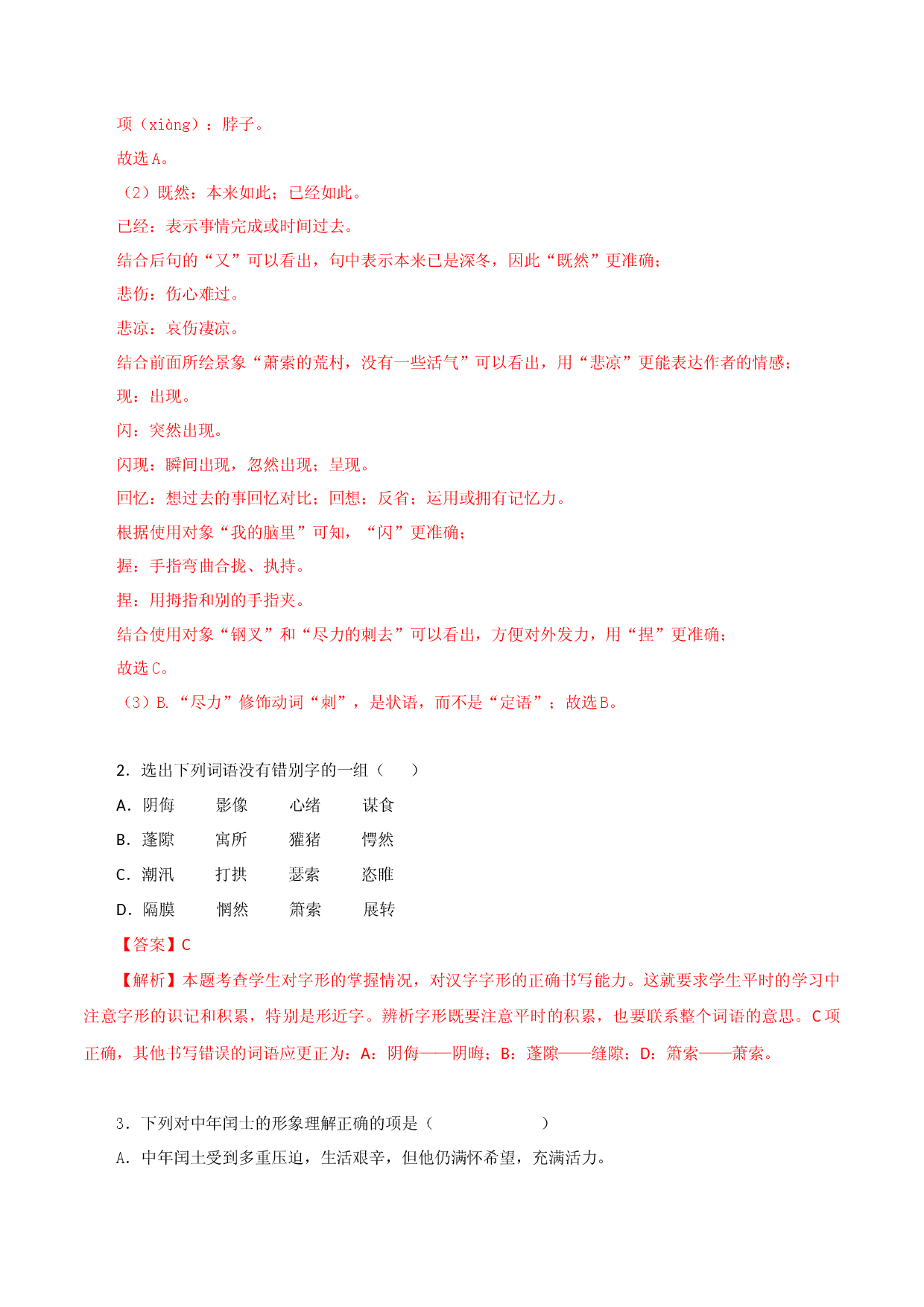 01 故乡-2022-2023学年九年级语文上册知识梳理与能力训练.docx 第2页