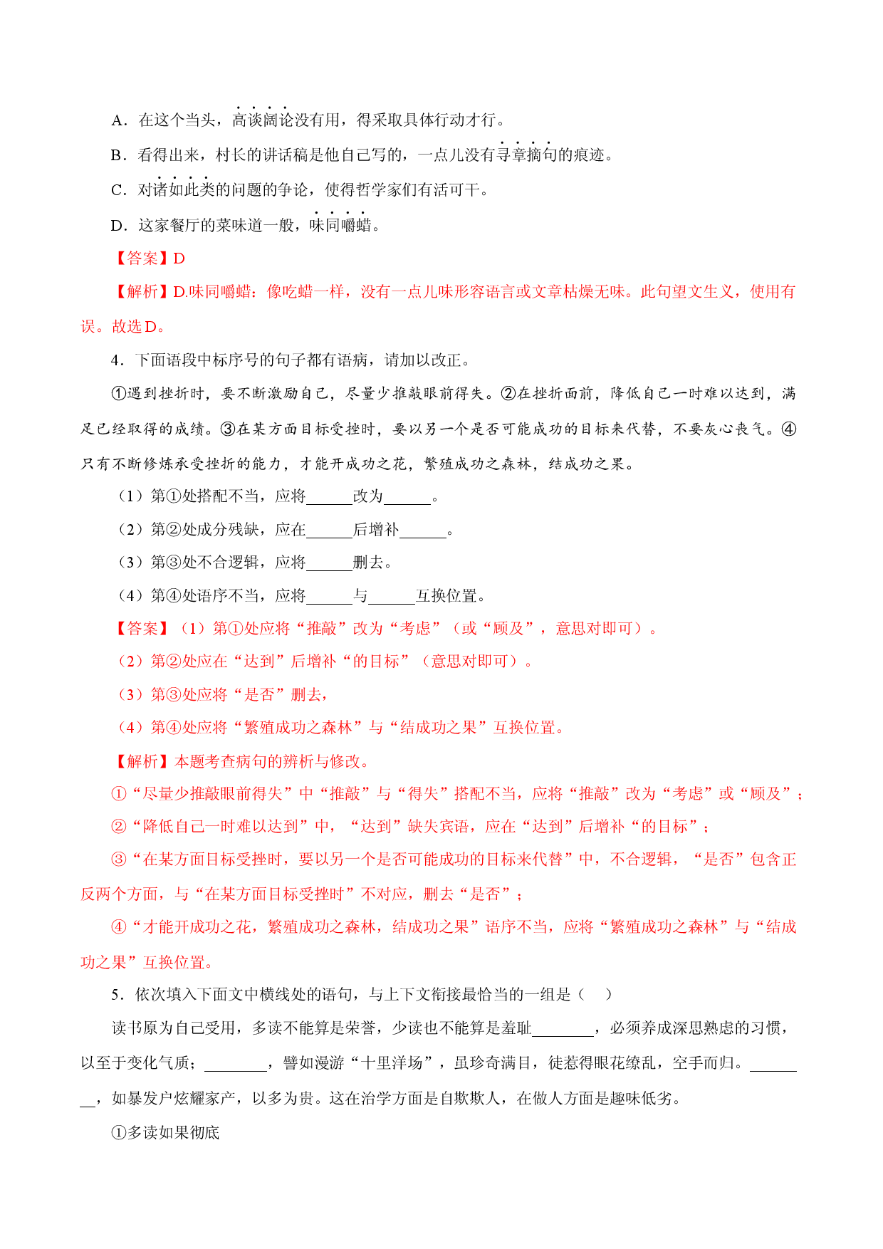 01短文两篇－2022-2023学年九年级语文下册知识梳理与能力训练.docx 第2页