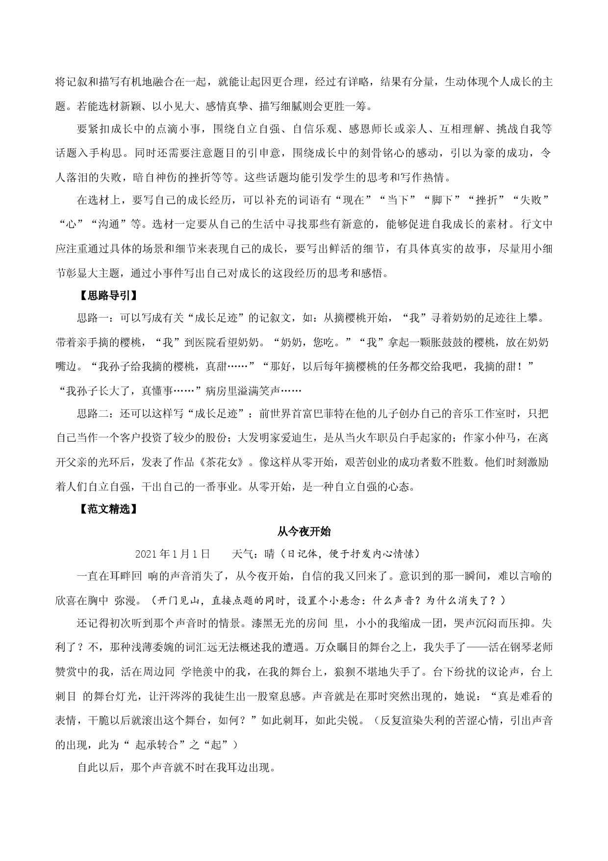 01成长感悟-备战2022年中考语文高频主题美文朝读晚背.docx 第2页