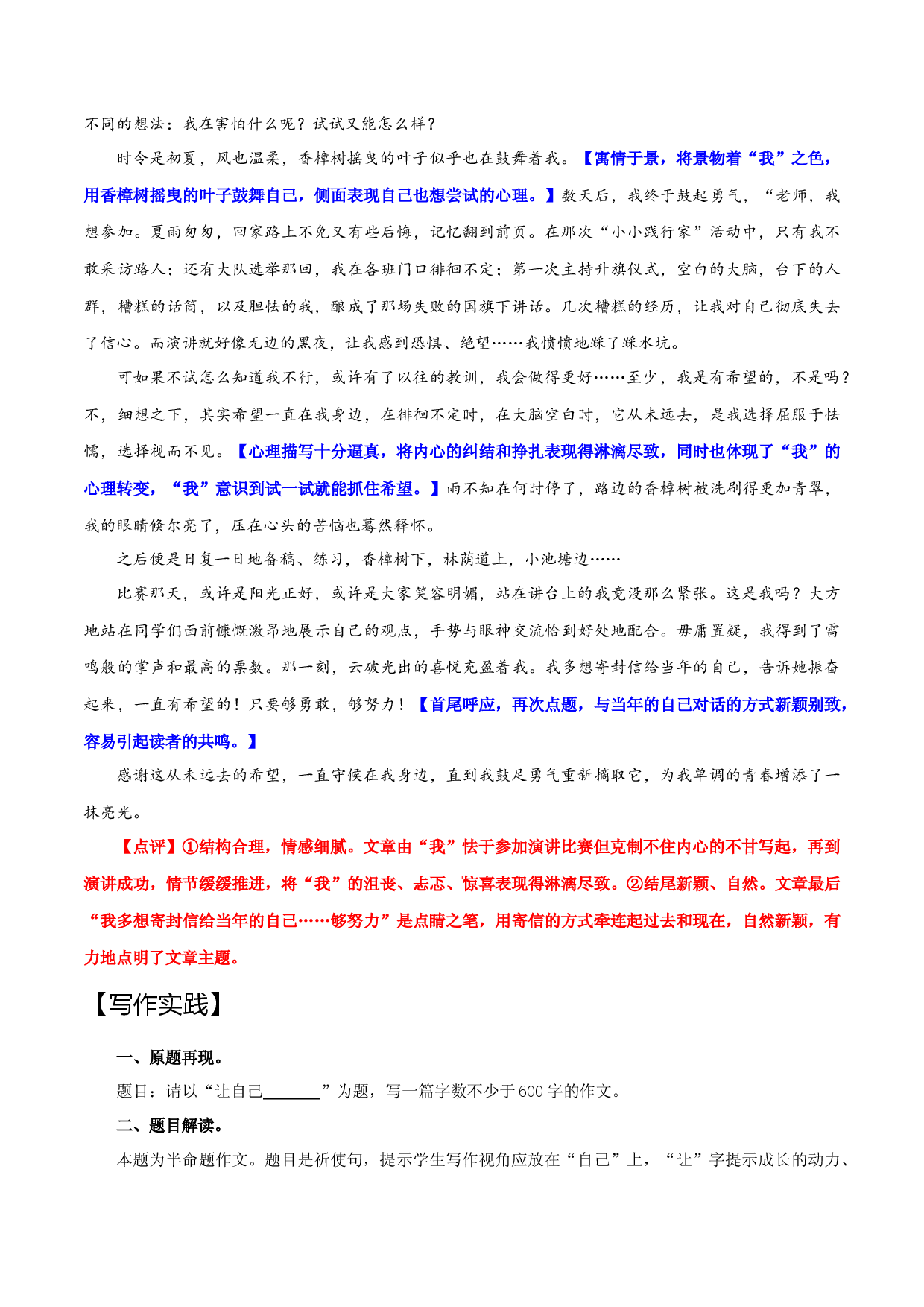 01 成长-2023年中考语文大单元主题作文训练.docx 第2页