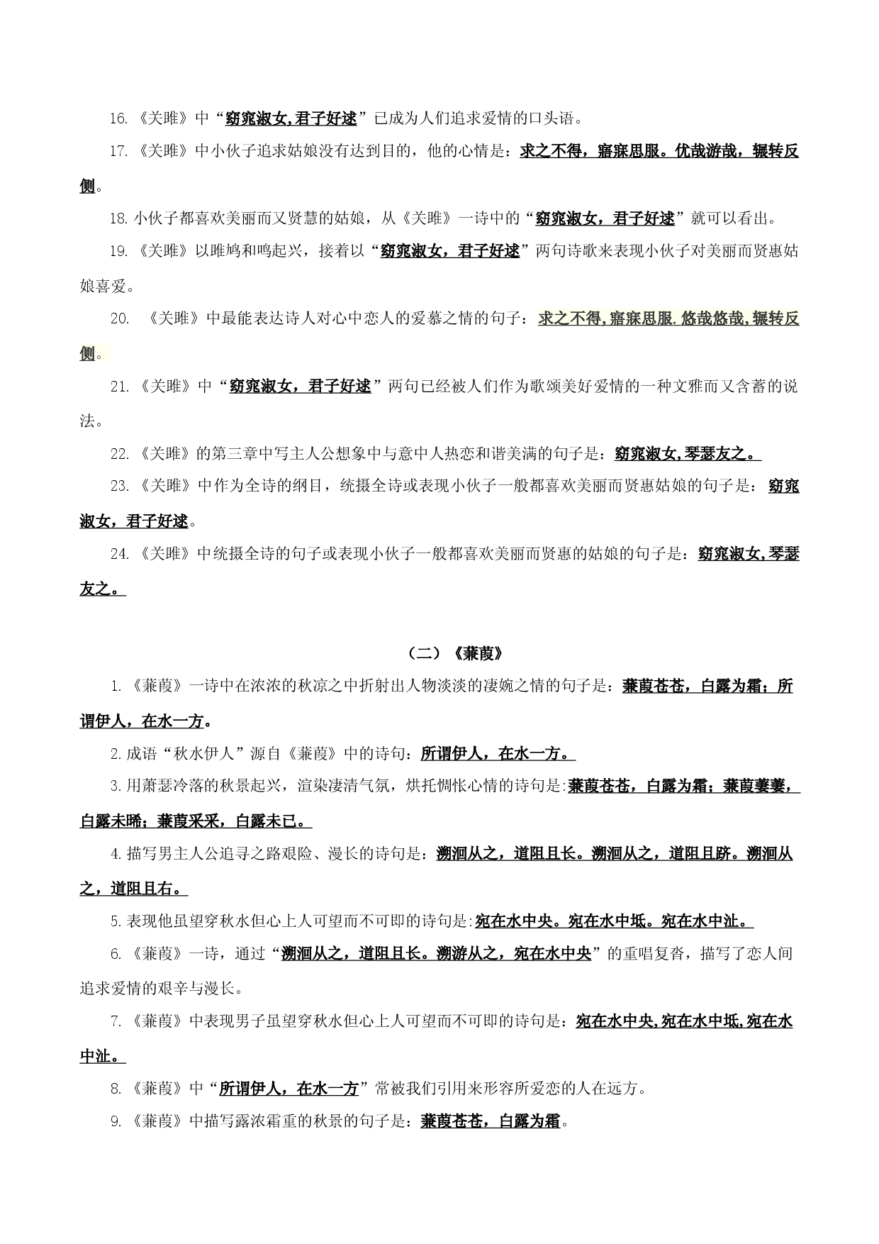 01八年级下册《诗经》二首－初中古诗文理解性默写背诵与强化训练.docx 第2页