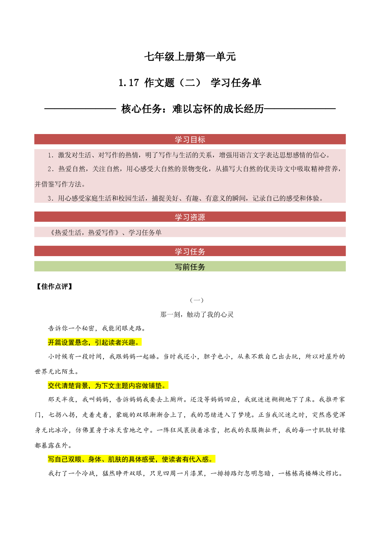 1.17 作文题（二）难以忘怀的成长经历（任务单）-2023-2024学年七年级语文上册同步备课系列（统编版）.docx 第1页