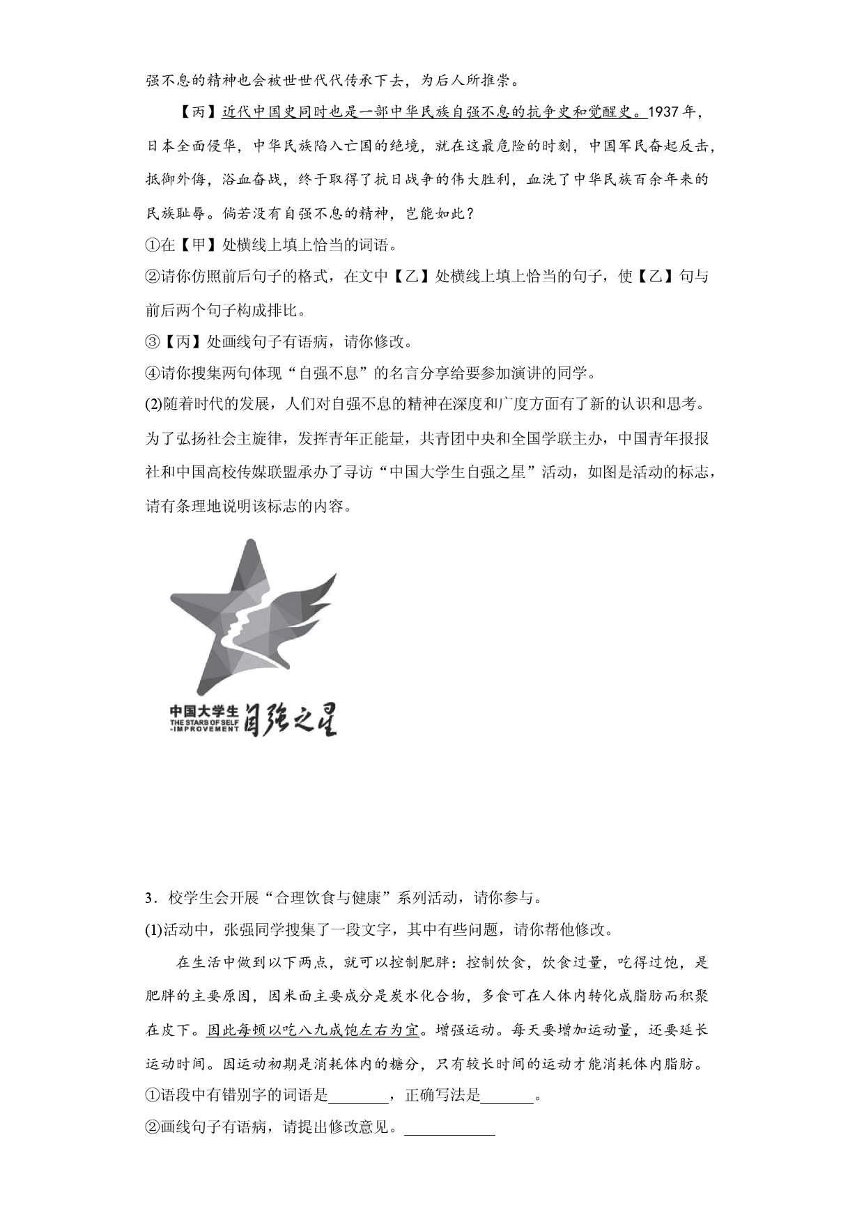 专题04：综合性学习-2022-2023学年九年级语文上学期期中专项复习（安徽专用）.docx 第2页