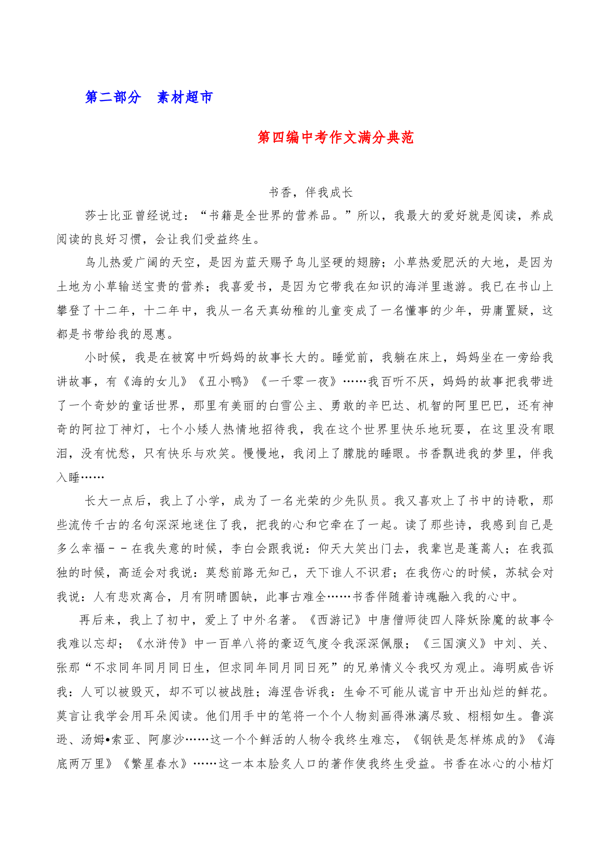 专题04  中考作文满分典范-2023年中考语文考场作文专项训练+素材超市.docx 第1页