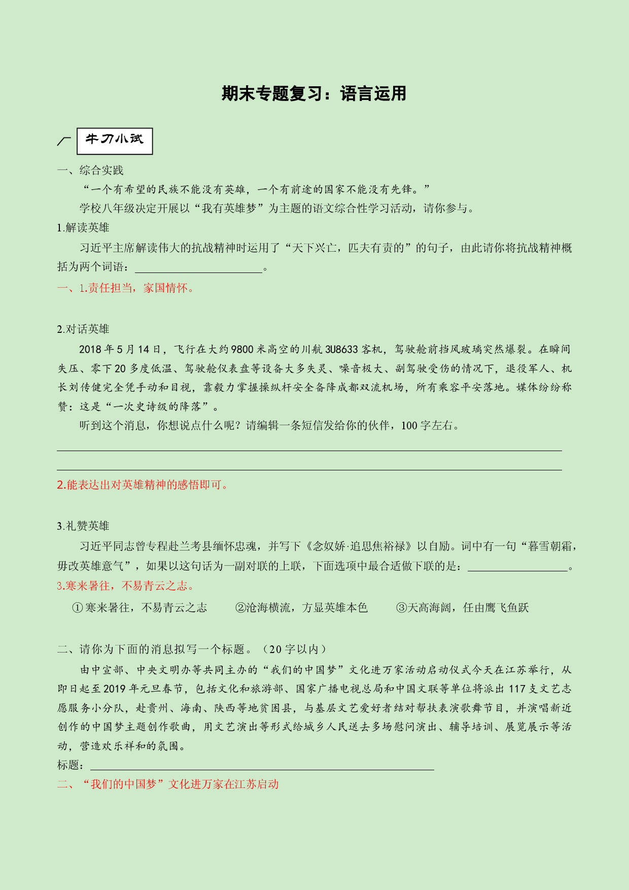 专题04 语言运用-2021-2022学年八年级上册语文专题复习（部编版）.docx 第1页