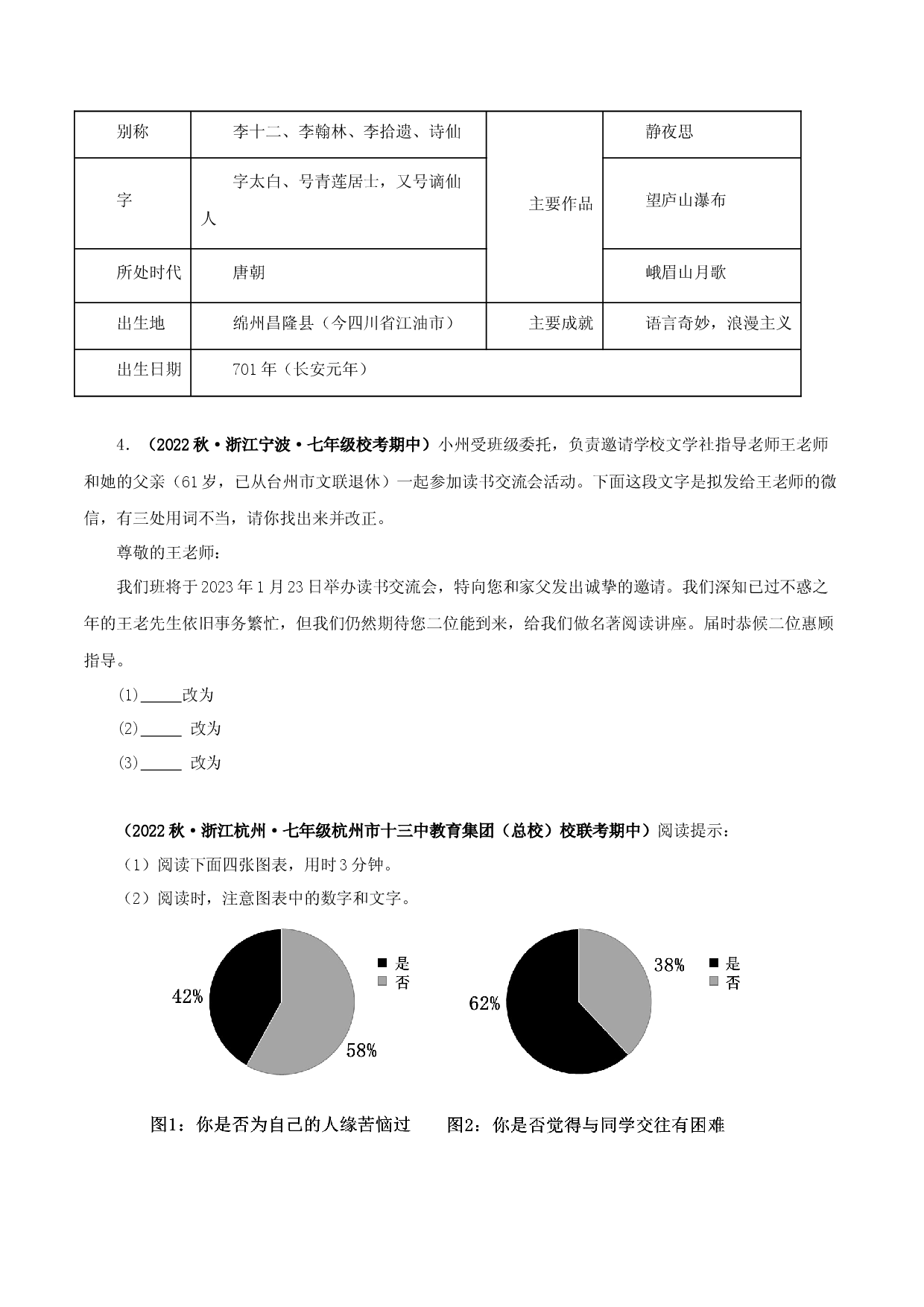 专题04 语言表达-2023-2024学年七年级语文上学期期中专题复习（浙江专用） .docx 第2页