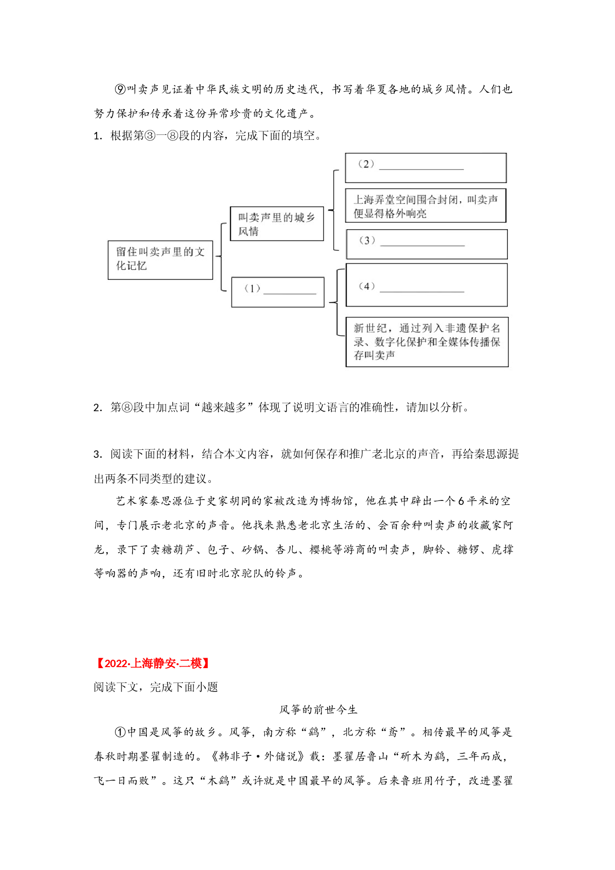 专题04 说明文阅读-【开卷有益】备战2023年中考语文一轮复习典型习题（上海专用）.docx 第2页