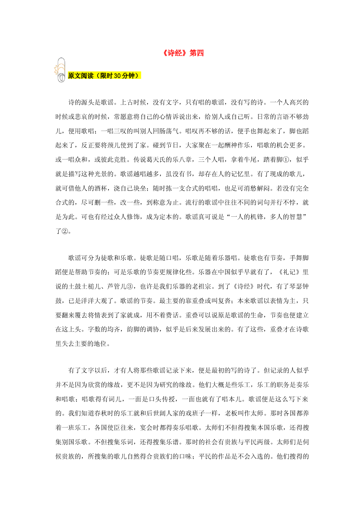 专题04 《诗经》第四-2023年八年级寒假新名著《经典常谈》阅读+练习.docx 第1页