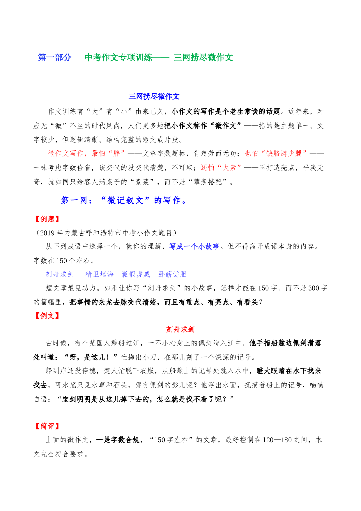 专题04  三网捞尽微作文-2023年中考语文考场作文专项训练+素材超市.docx 第1页