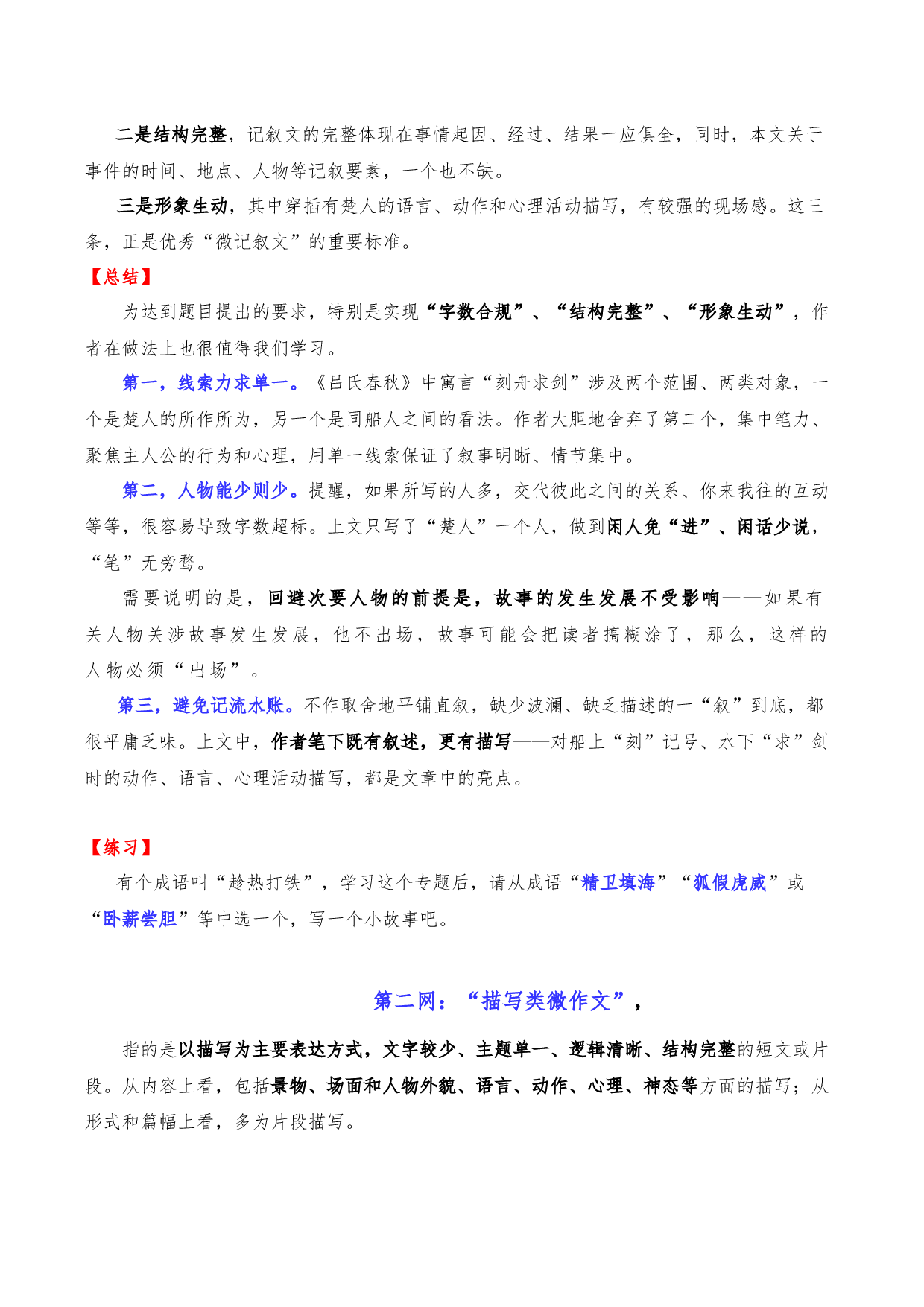 专题04  三网捞尽微作文-2023年中考语文考场作文专项训练+素材超市.docx 第2页