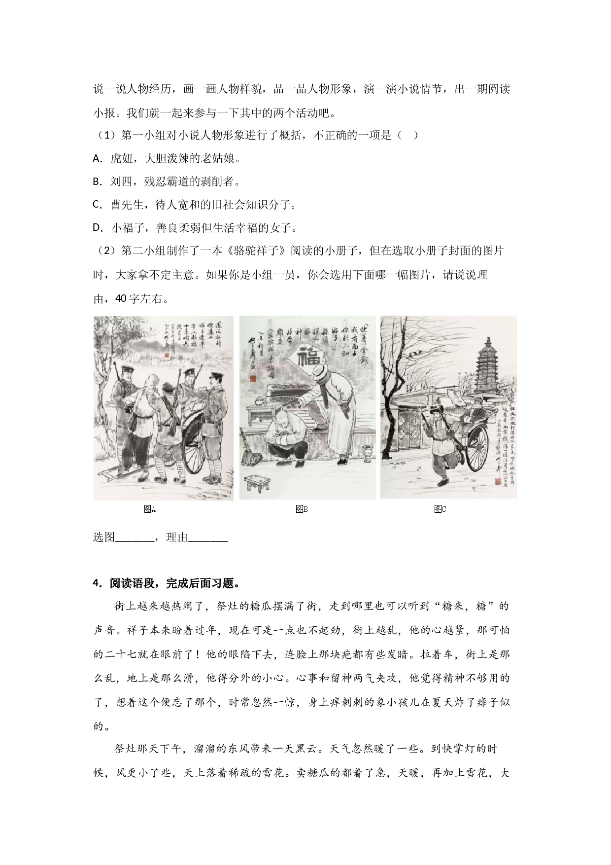 专题04 名著与综合性学习-2022-2023学年七年级语文下学期期中专项复习（上海专用）.docx 第2页