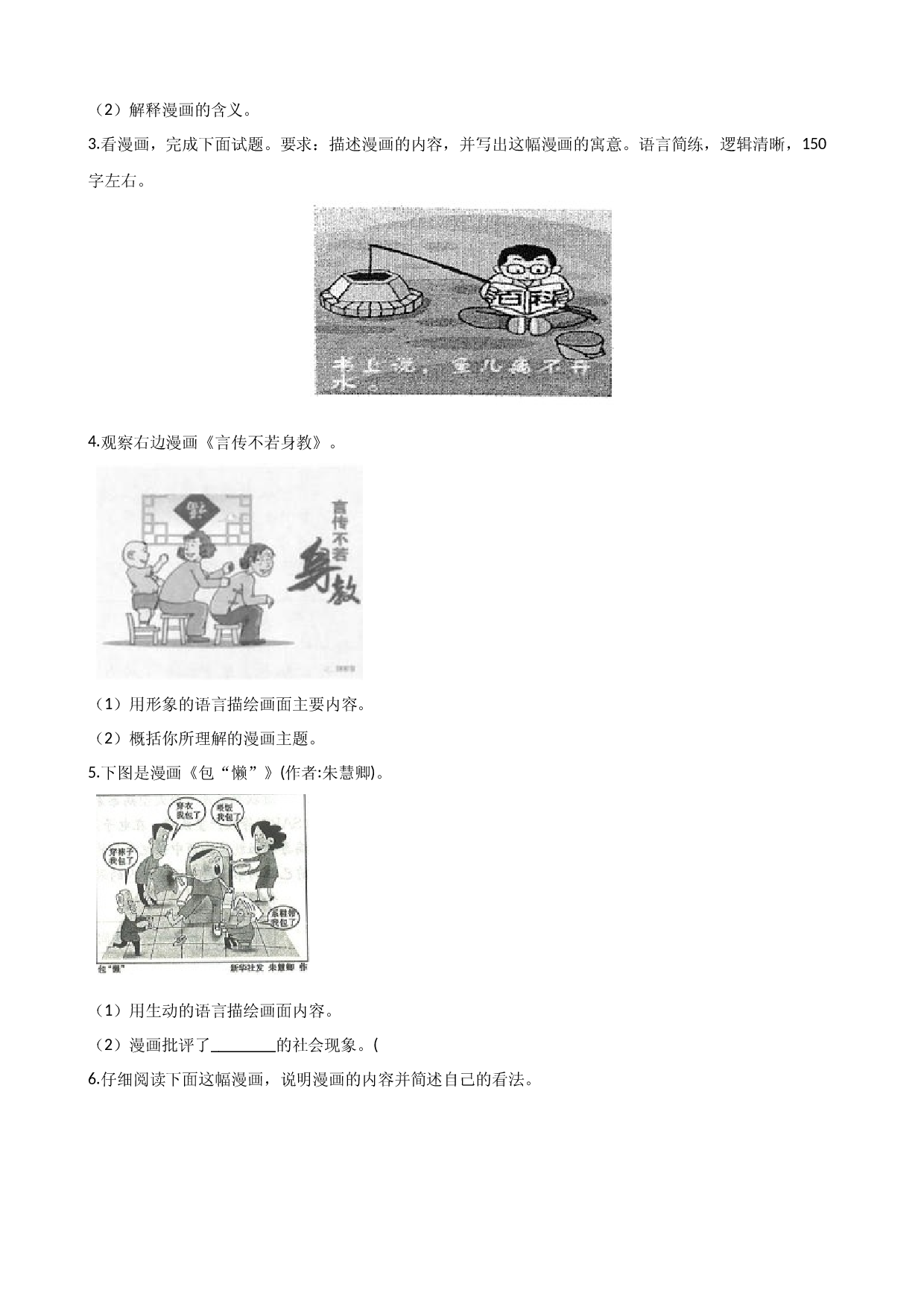 专题04 漫画-2021年中考语文考前查缺补漏专题（江苏常州专用）.docx 第2页