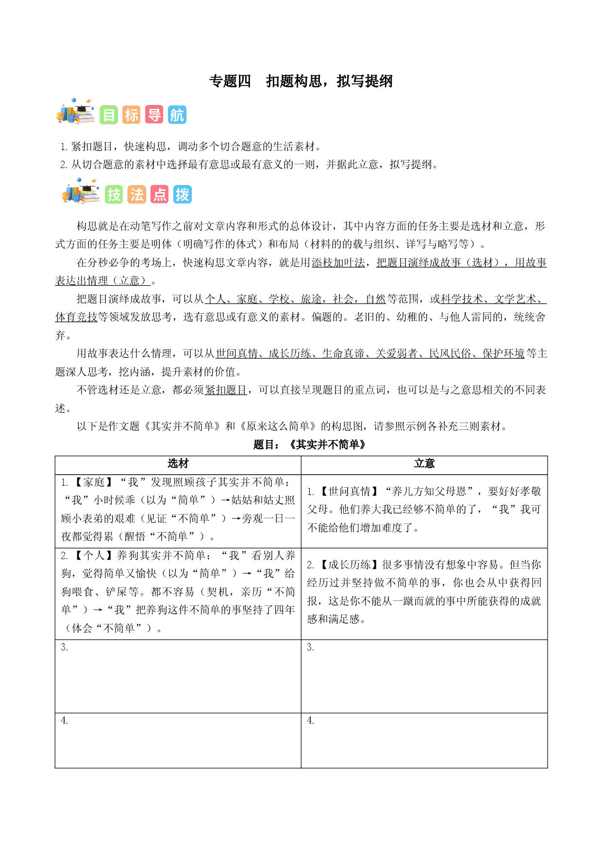 专题04  扣题构思，拟写提纲-冲刺2022年中考语文作文高分专项突破.docx 第1页