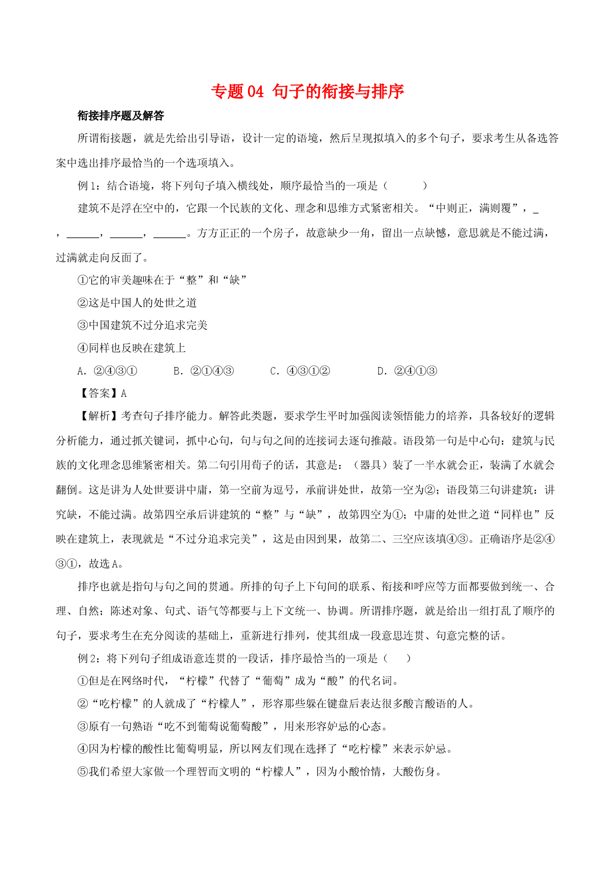 专题04：句子的衔接与排序（知识串讲）-2022-2023学年七年级语文下学期期中期末考点大串讲（部编版）.docx 第1页
