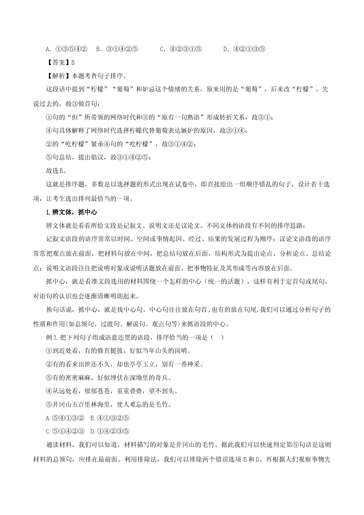 专题04：句子的衔接与排序（知识串讲）-2022-2023学年七年级语文下学期期中期末考点大串讲（部编版）.docx 第2页