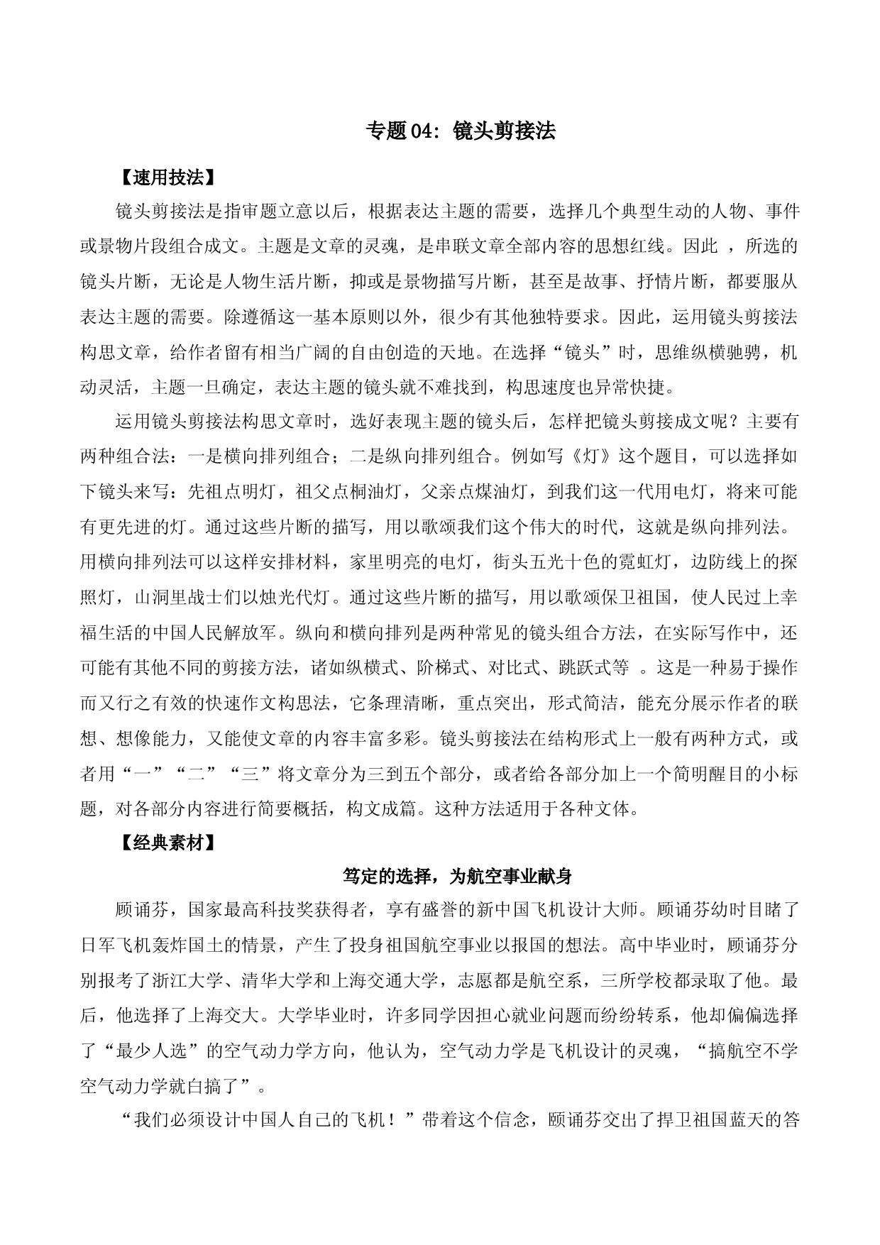 专题04 镜头剪接法-2023中考语文作文素材速用技法.docx 第1页
