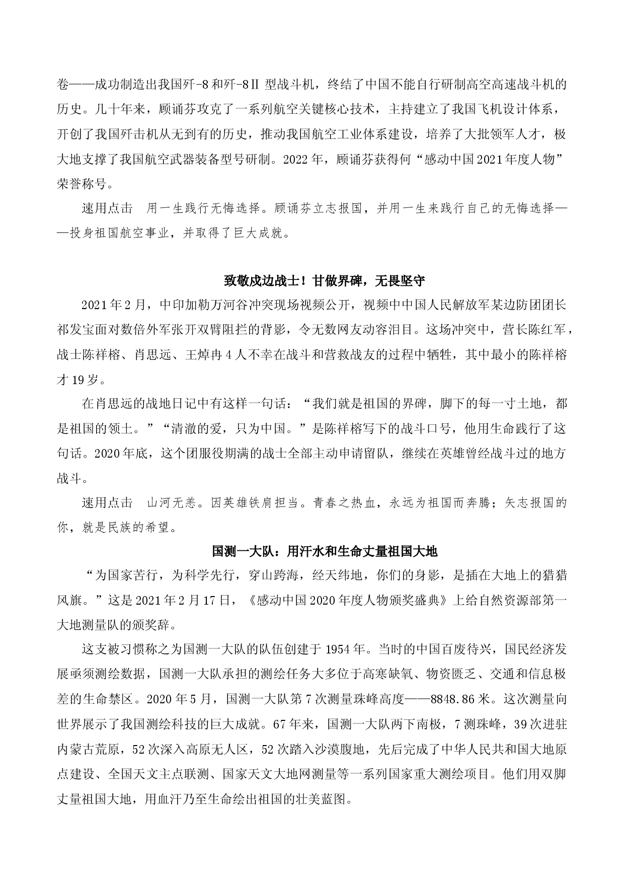 专题04 镜头剪接法-2023中考语文作文素材速用技法.docx 第2页