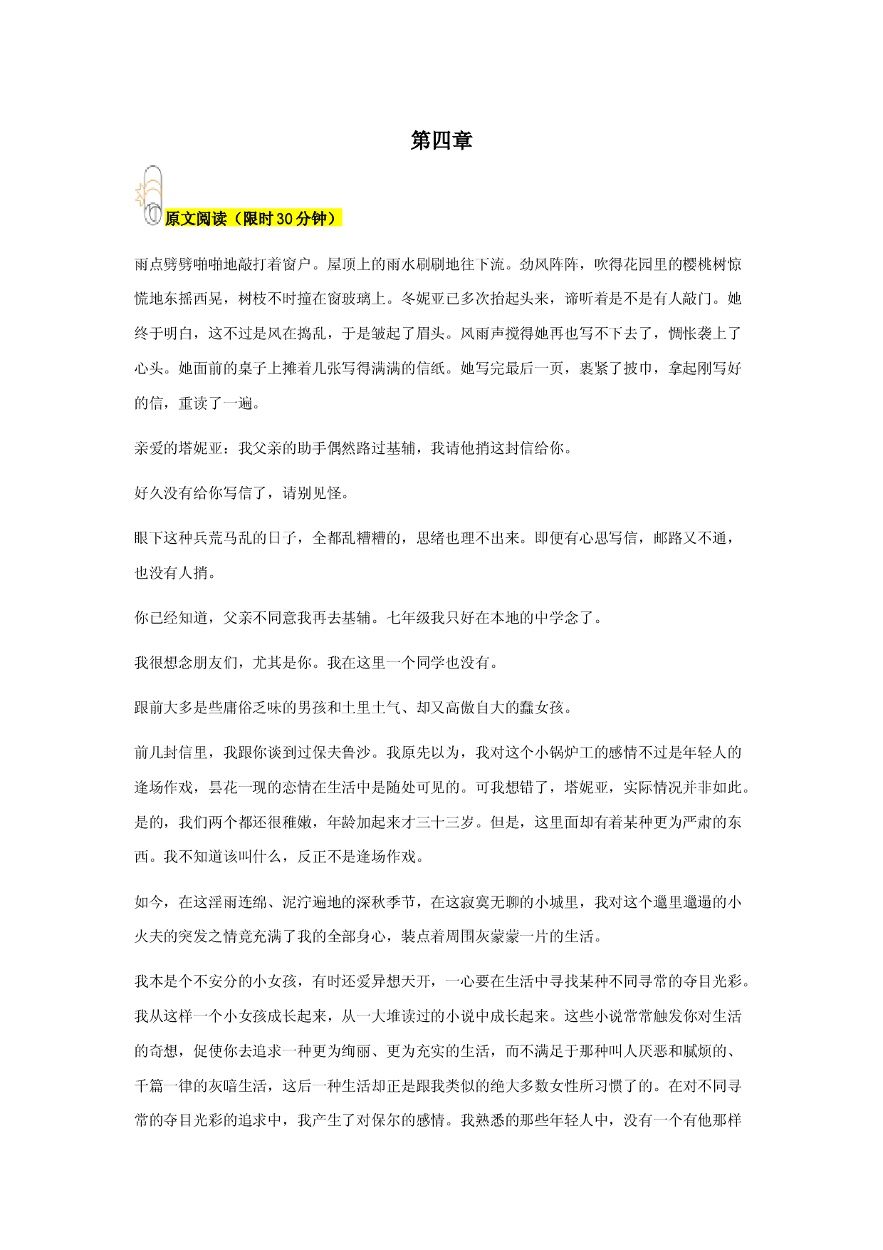 专题04 第四章-2022-2023学年八年级语文下册名著《钢铁是怎样炼成的》阅读+练习.docx 第1页