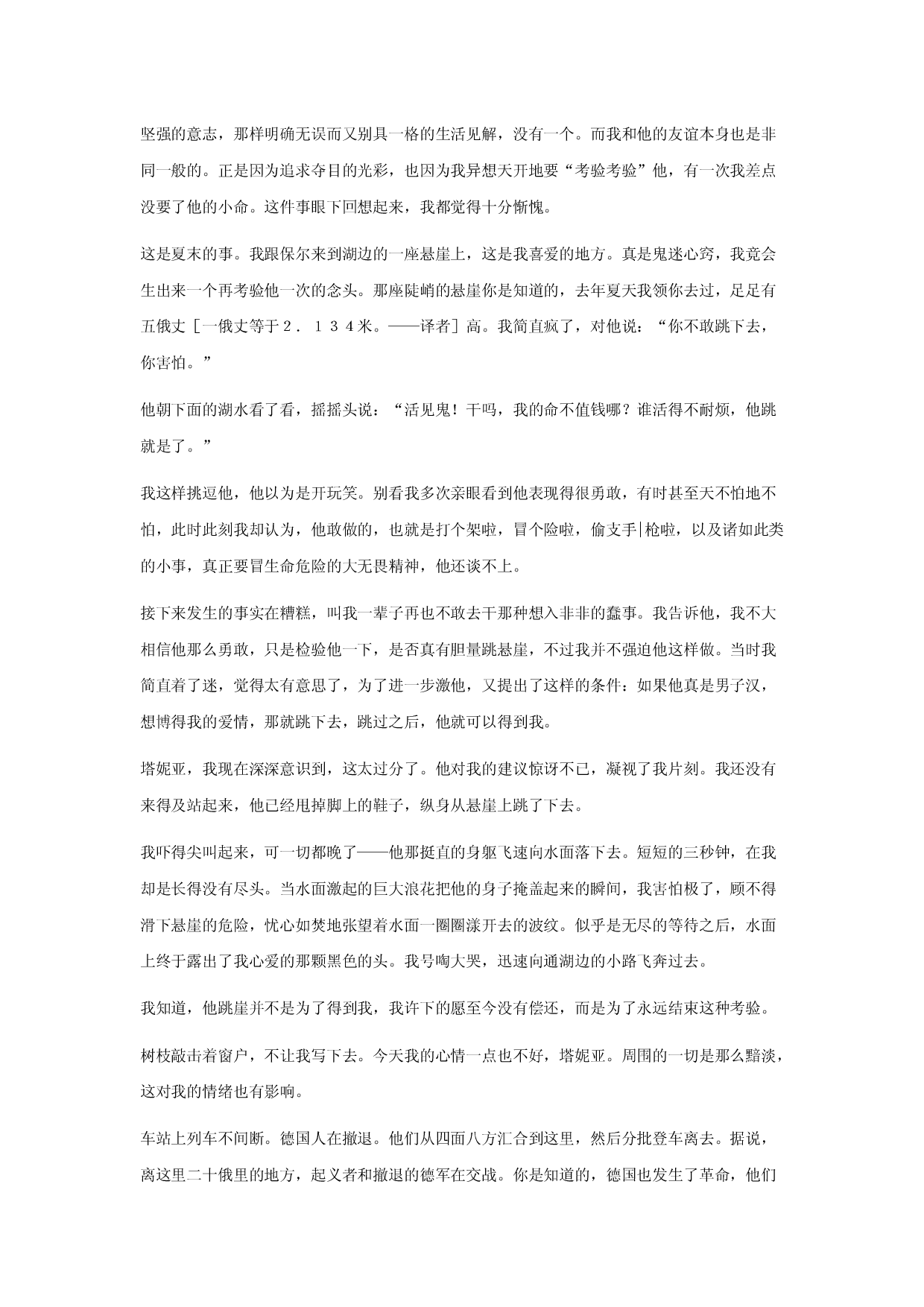 专题04 第四章-2022-2023学年八年级语文下册名著《钢铁是怎样炼成的》阅读+练习.docx 第2页