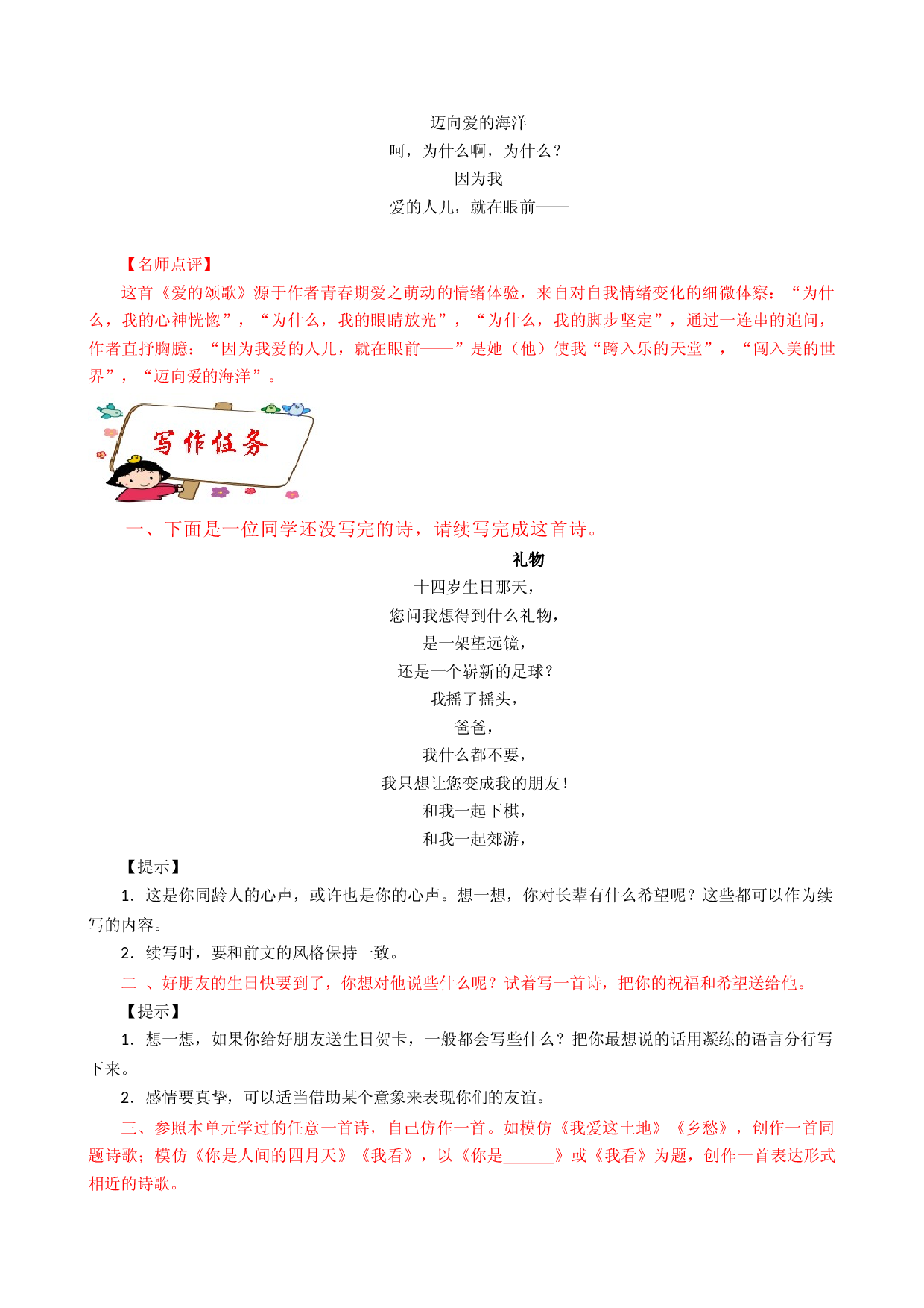 专题04 单元作文导写-【同步作文课】2023-2024学年九年级语文上册单元写作深度指导（统编版）.docx 第2页