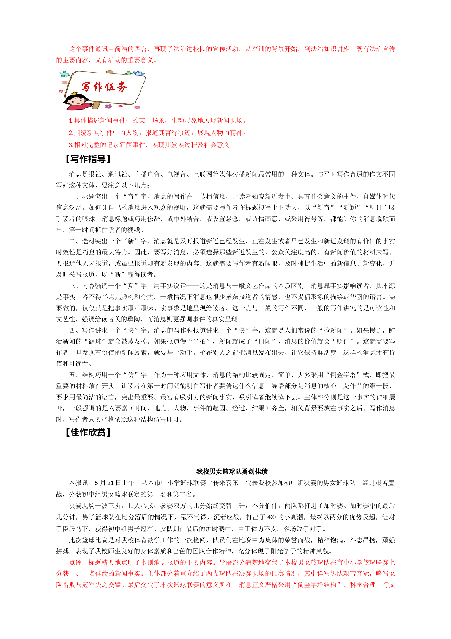 专题04 单元作文导写-【同步作文课】2023-2024学年八年级语文上册单元写作深度指导（统编版）.docx 第2页