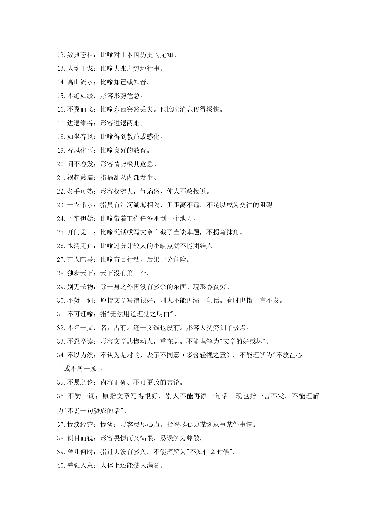 专题04  成语（读记清单）-决胜2023年中考语文一轮地毯式复习（部编版）.docx 第2页